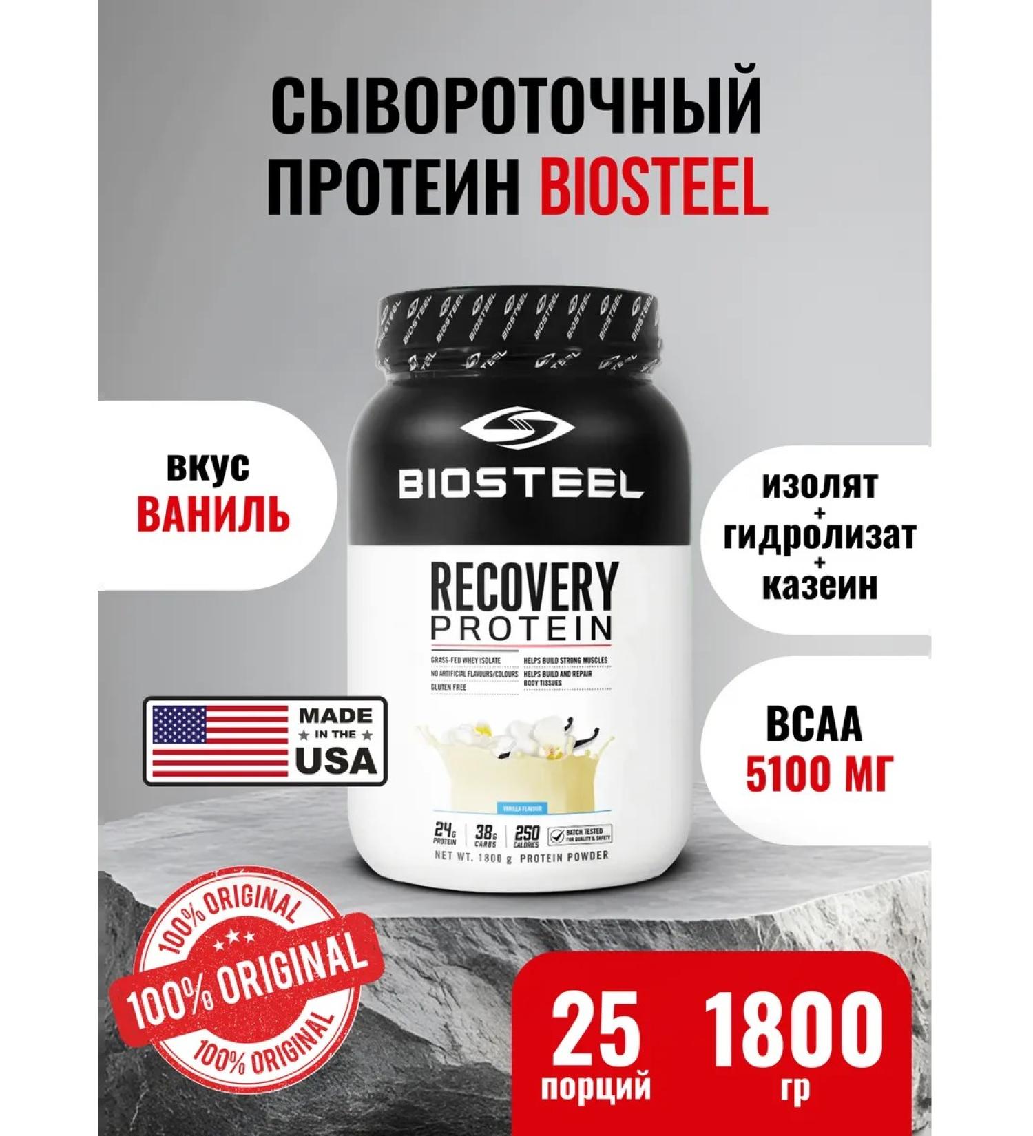 Biosteel Protein Recovery Protein Plus Vanil 1800 g 45 servings - Buy Online on GoSupps.com