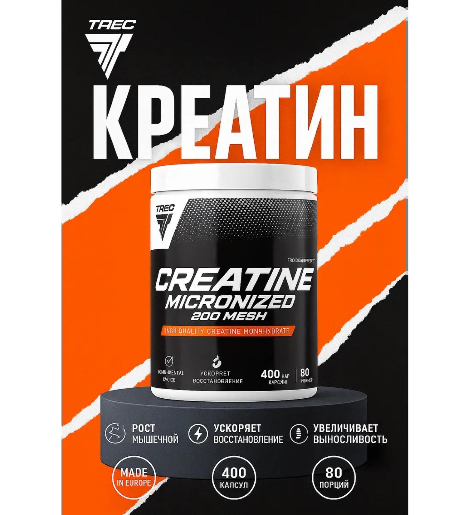 Trec Nutrition Creatine Monohydrate Creatine Micronized 200 Mesh 400 cap