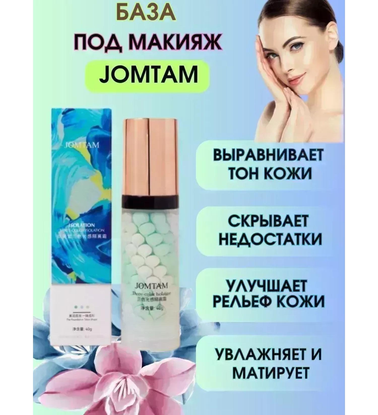 CoSmoVodasol The aligning base base for makeup primer for face 3 in 1 - Buy Online on GoSupps.com