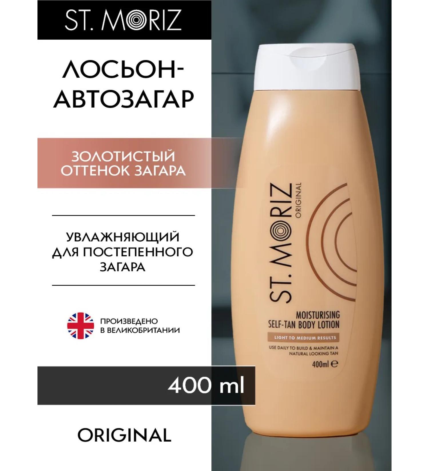 St Moriz Auto -tanning for the body and face gradual lotion light shade - Buy Online on GoSupps.com