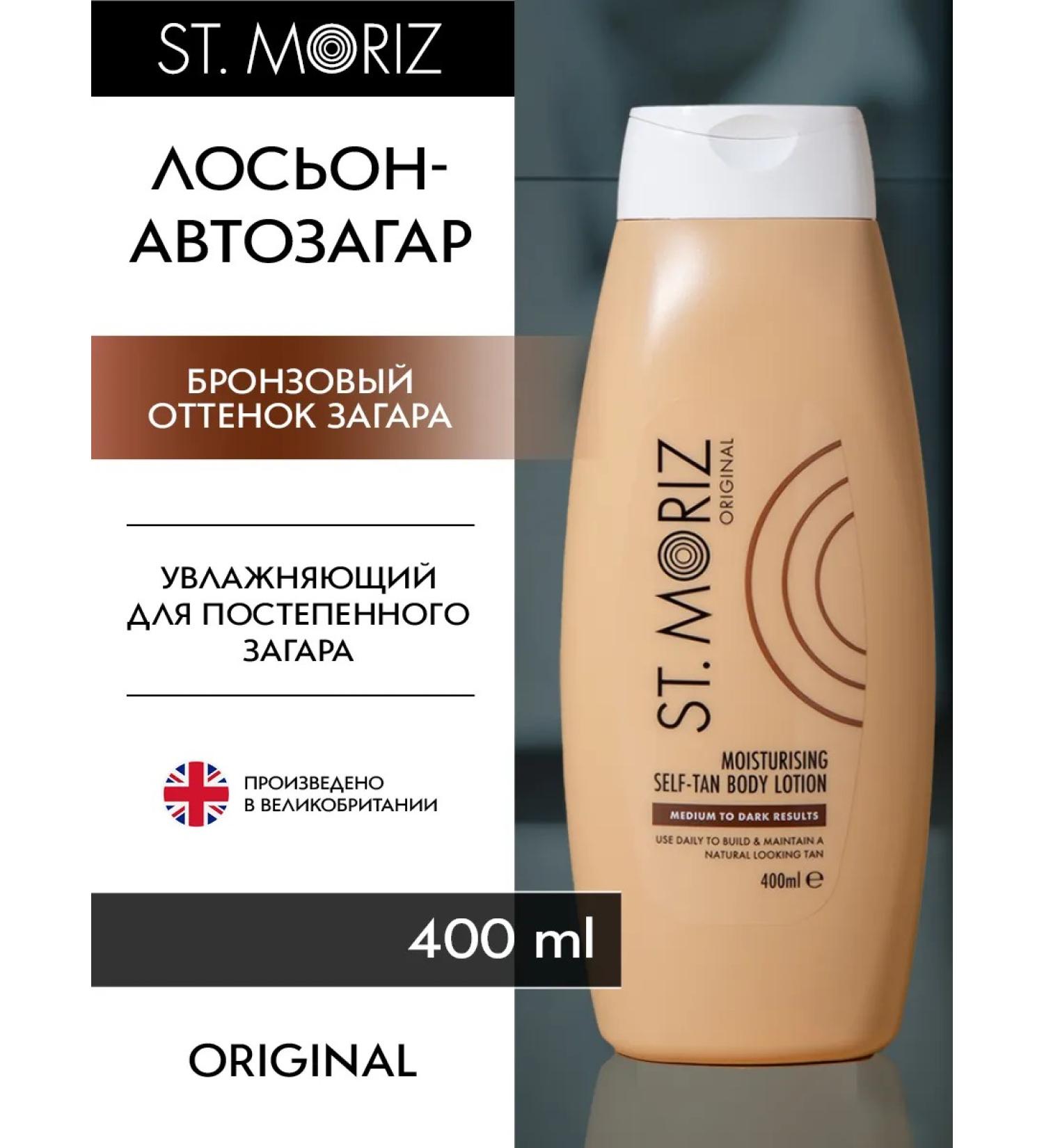 St Moriz Auto -tanning for the body and face gradual lotion dark hue - Buy Online on GoSupps.com