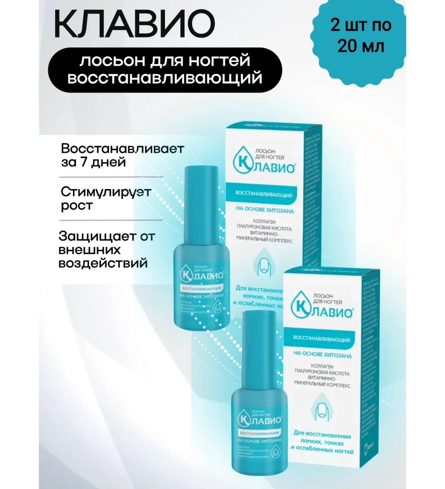 CLAVIO Nail lotion restoring 20 ml 2pcs - Buy Online on GoSupps.com