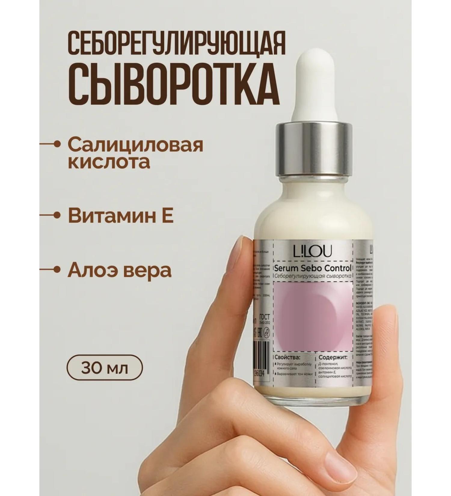 LILOU Seborrheal serum for the face of 30 ml - Buy Online on GoSupps.com