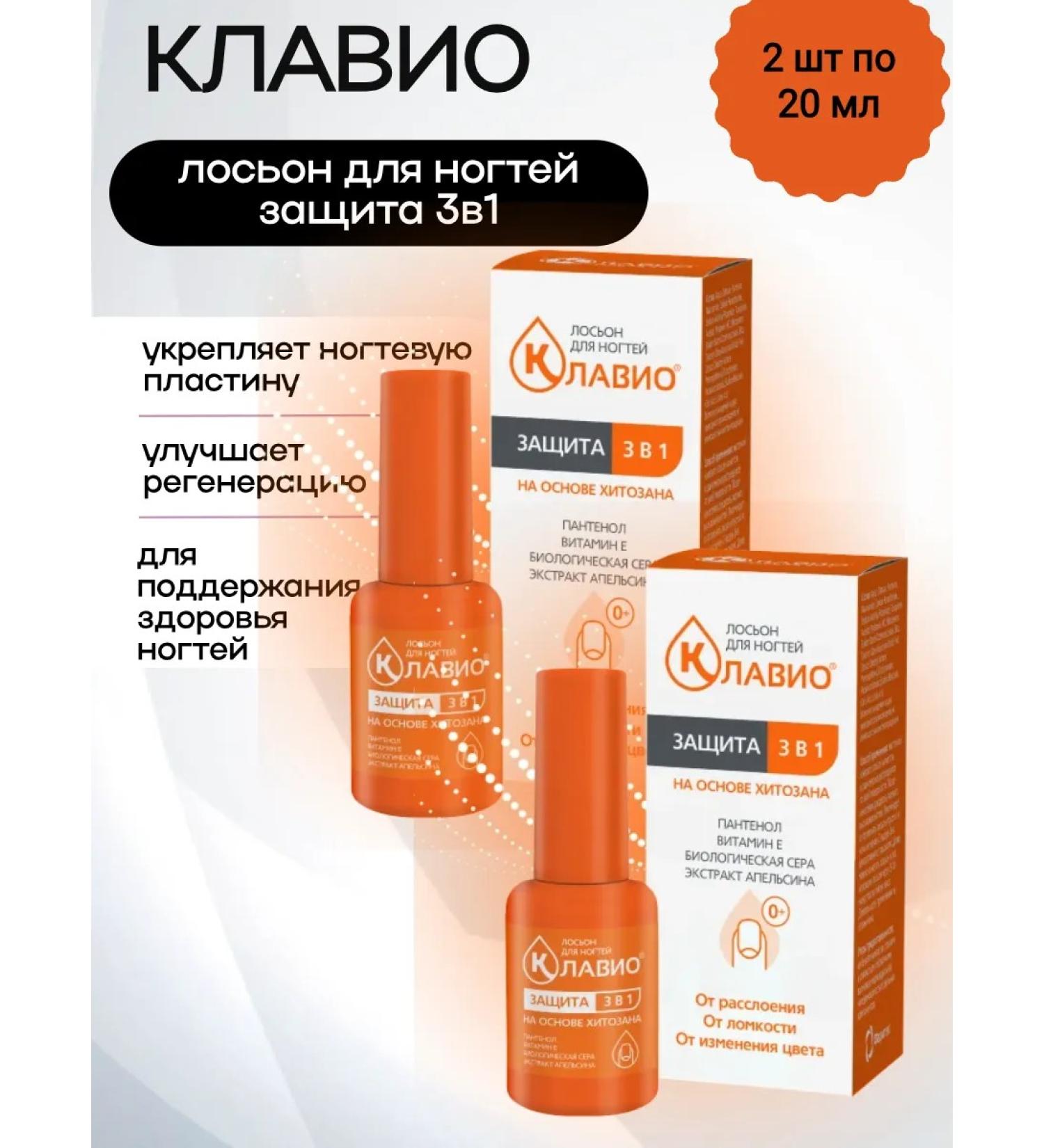 CLAVIO Nail lotion protection 3B1 20 ml 2pcs - Buy Online on GoSupps.com