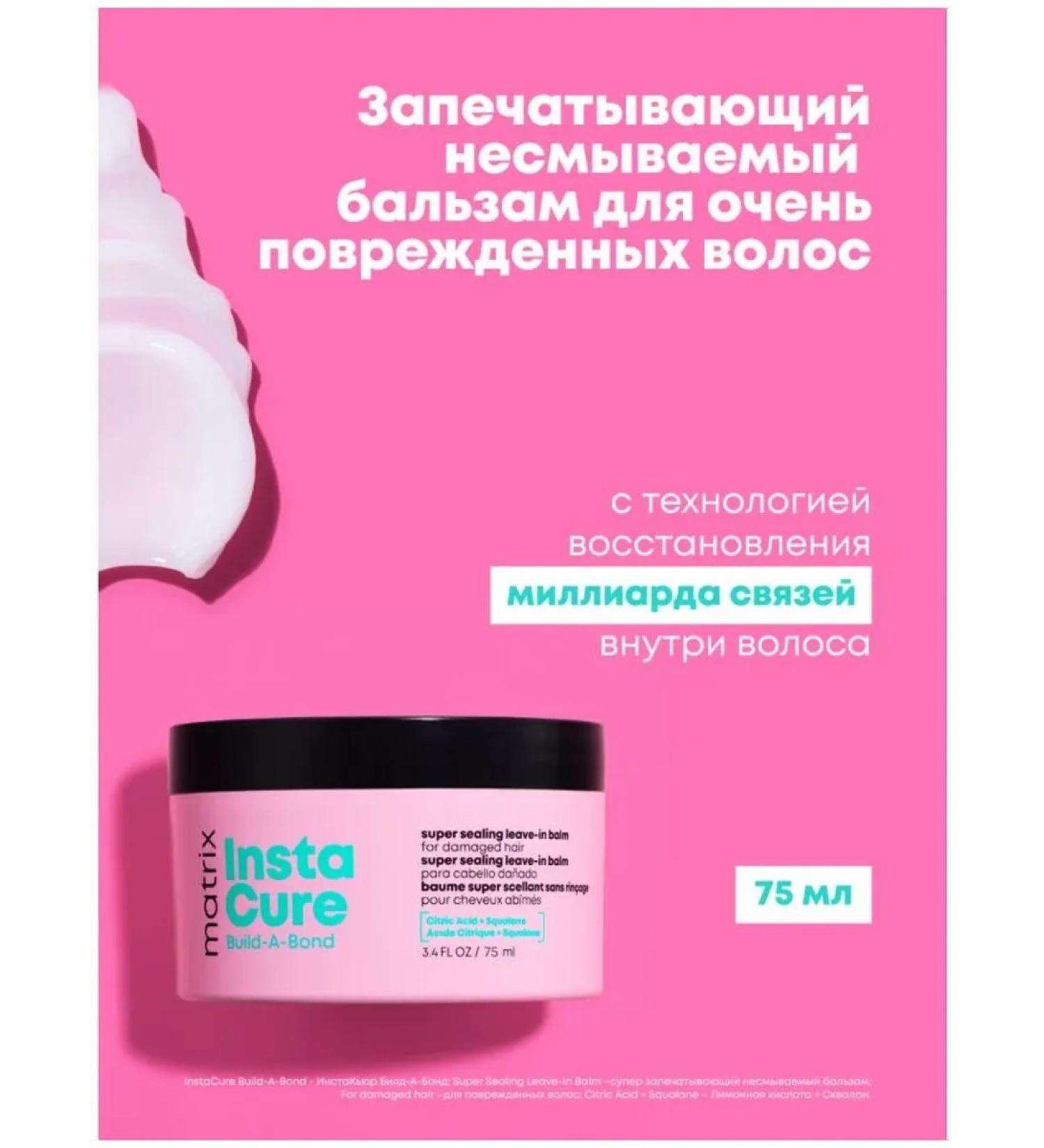 MATRIX The care of hair restoration 75 ml - Buy Online on GoSupps.com