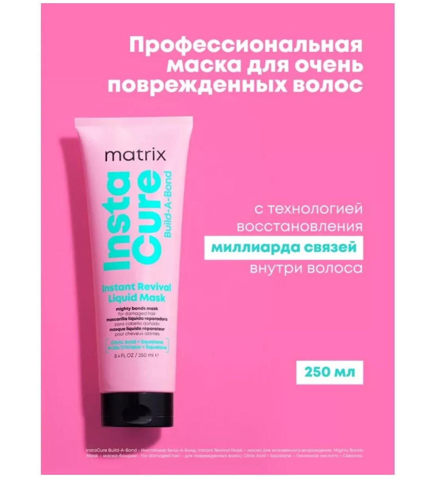 MATRIX Instacure mask for hair restoration 250 ml - Buy Online on GoSupps.com