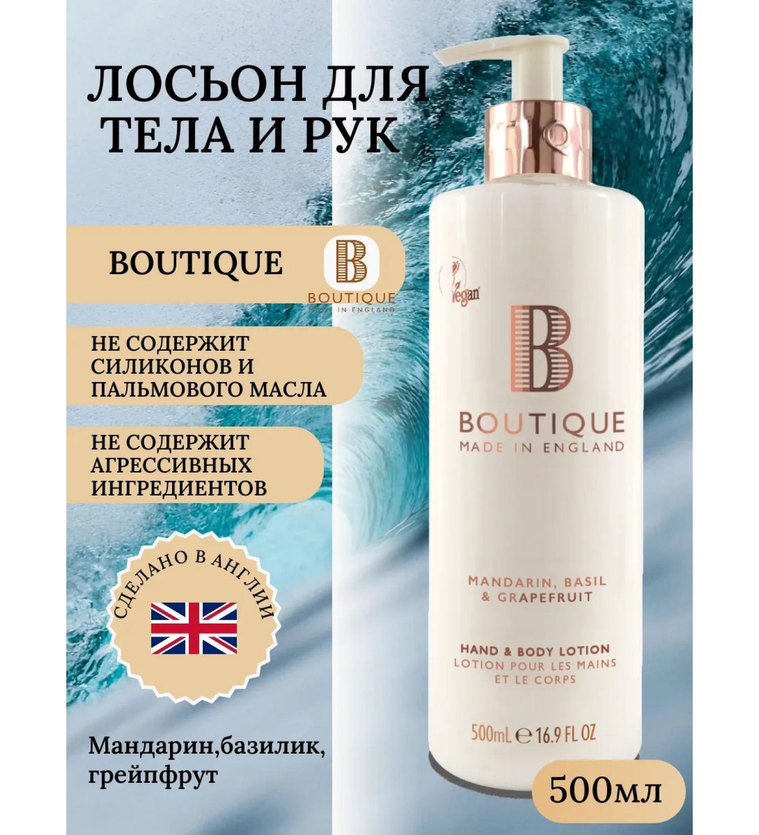Boutique Body lotion Mandarin basil grapefr 500 ml - Buy Online on GoSupps.com