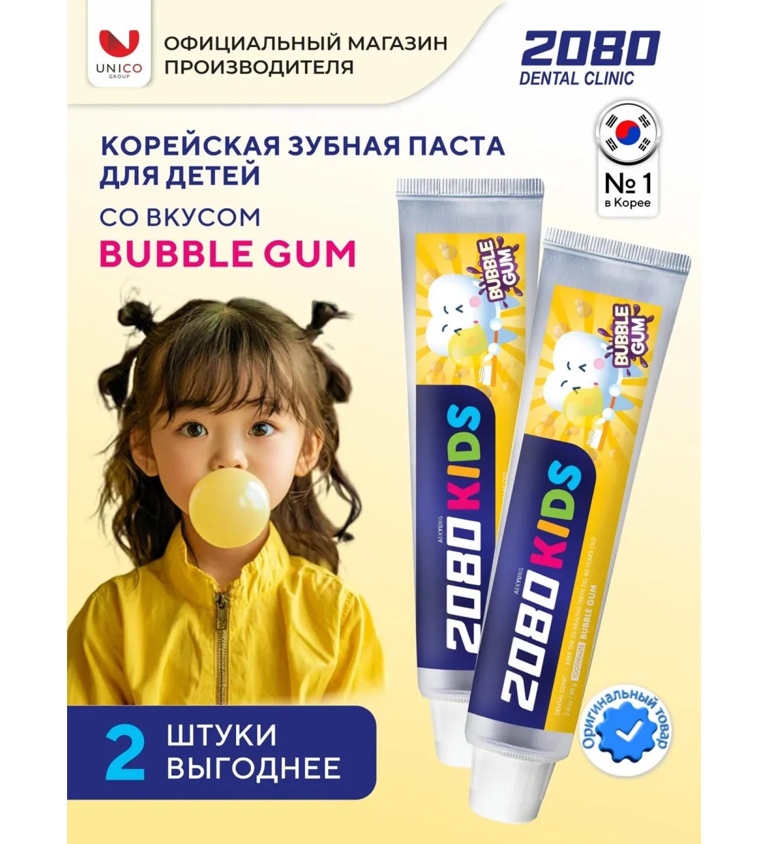 Dental Clinic 2080 Set of children's toothpaste Babble gam 2 pcs - Buy Online on GoSupps.com