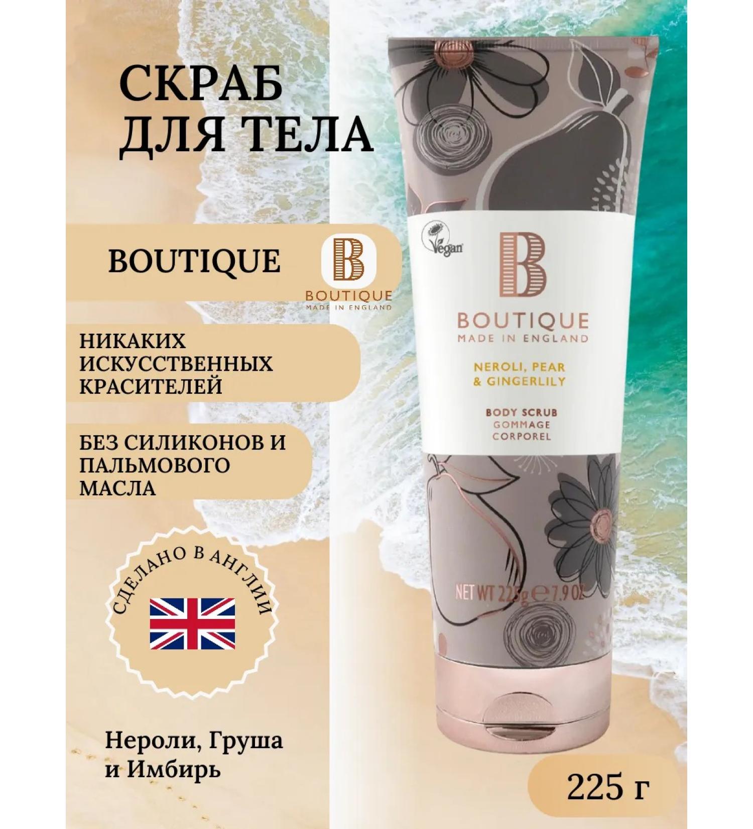 Boutique Body scrub Neroli pear and ginger 225g - Buy Online on GoSupps.com