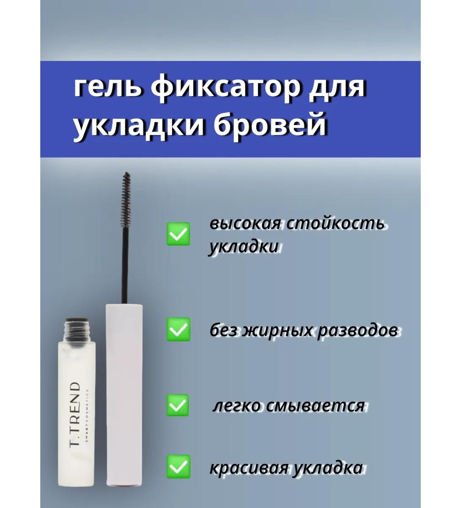 Ttrend Gel fixator for laying eyebrows persistent - Buy Online on GoSupps.com