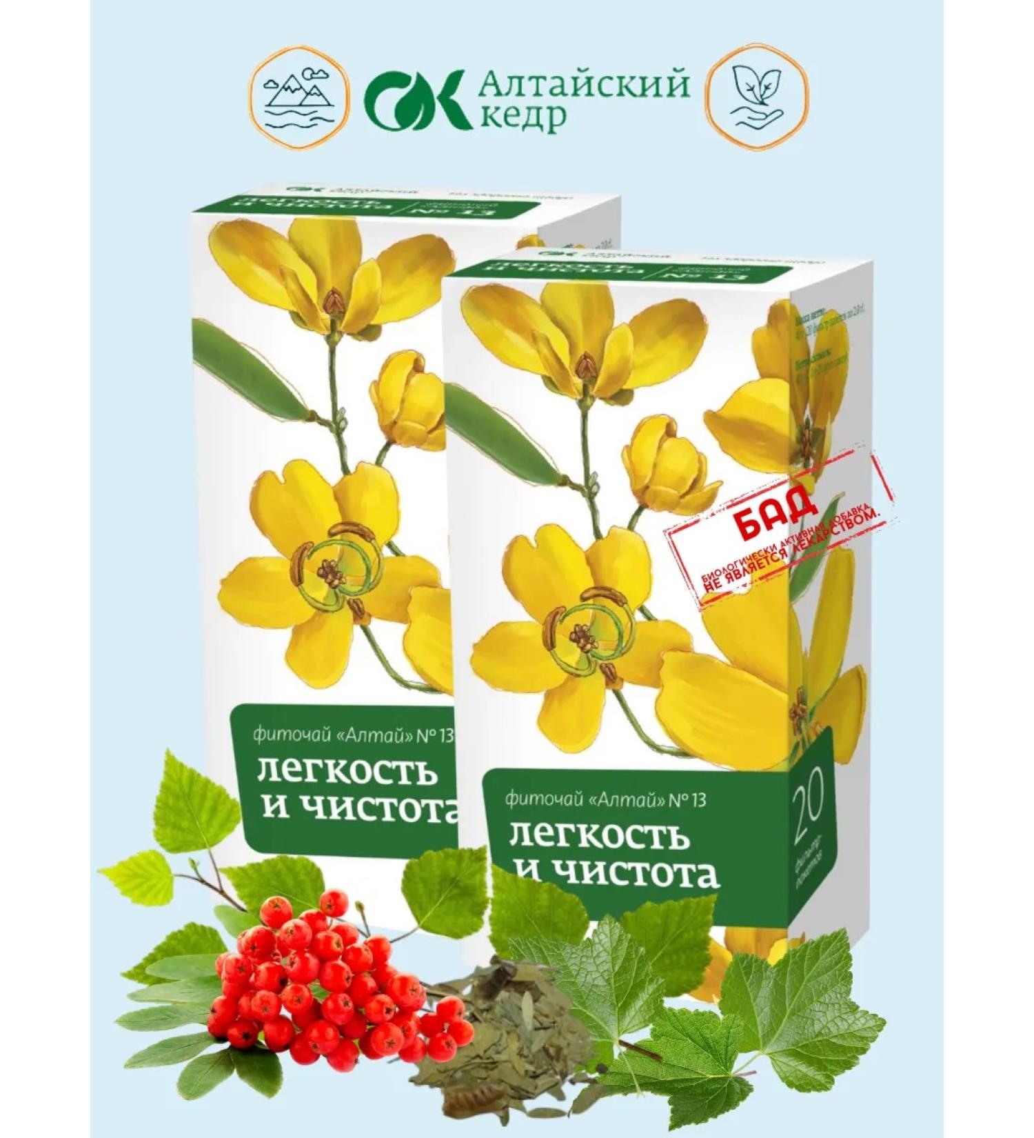 Altai cedar Fitochi Altai 13 "Ease and cleanliness" 20 p 2 units - Buy Online on GoSupps.com