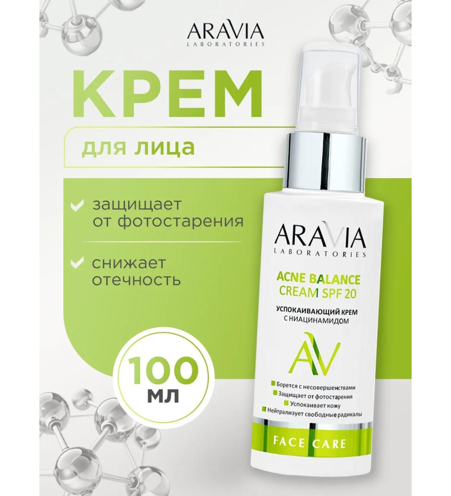ARAVIA Face cream with niacinamide for oily skin SPF20 100ml - Buy Online on GoSupps.com