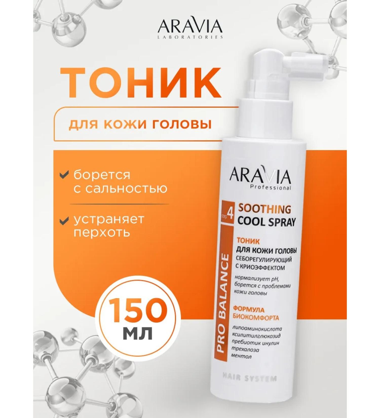 ARAVIA SEBROTHING scalp tonic 150ml - Buy Online on GoSupps.com