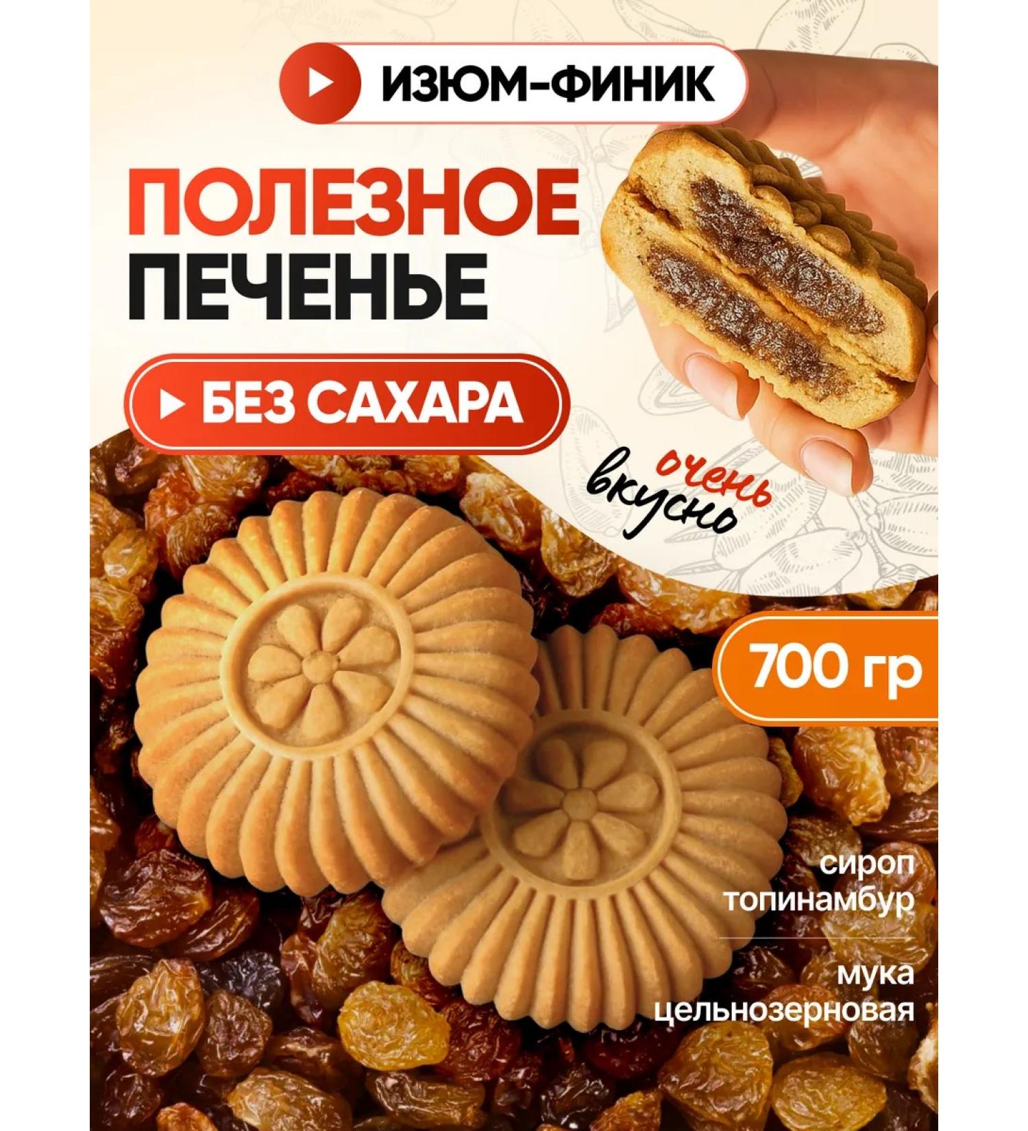 DrFinik Cookies "Sun" with raisins without sugar 700g - Buy Online on GoSupps.com