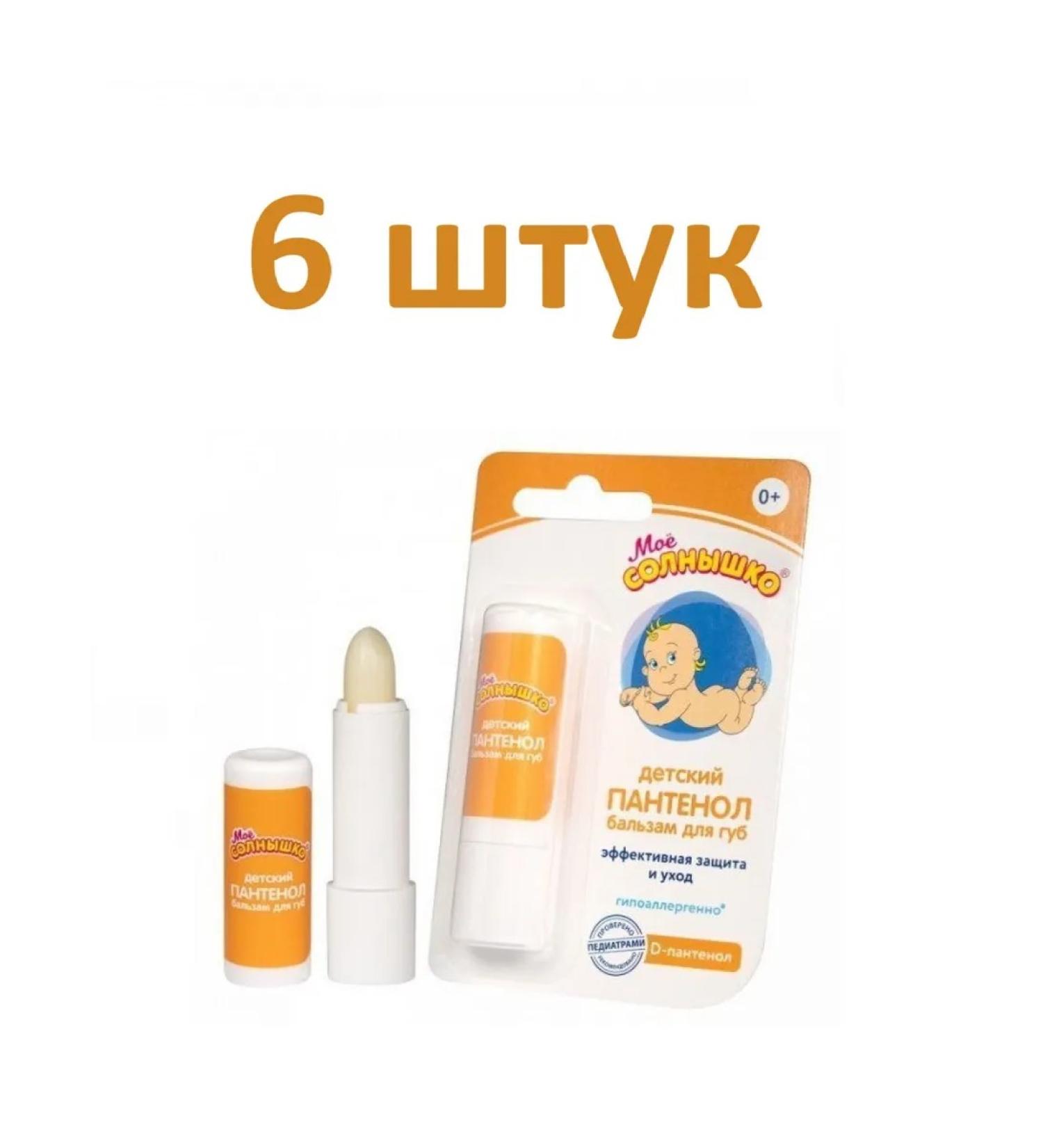 MY SUNSHINE Balm for lips for children with panthenol 6 pieces