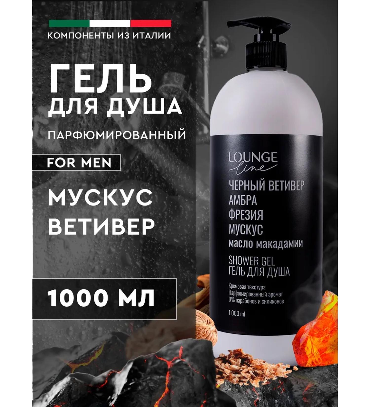 Lounge Line Perfumed shower gel male 1000 ml with a dispenser - Buy Online on GoSupps.com