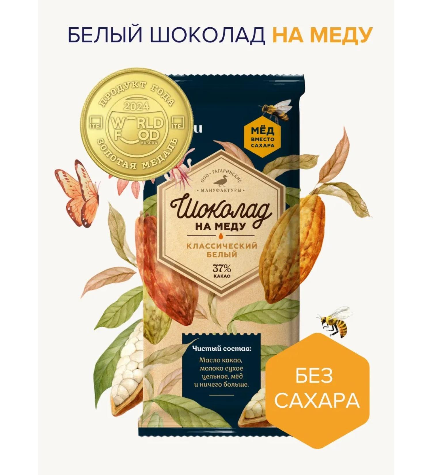 NAMEDU Gagarin Manufactories White chocolate without sugar - Buy Online on GoSupps.com