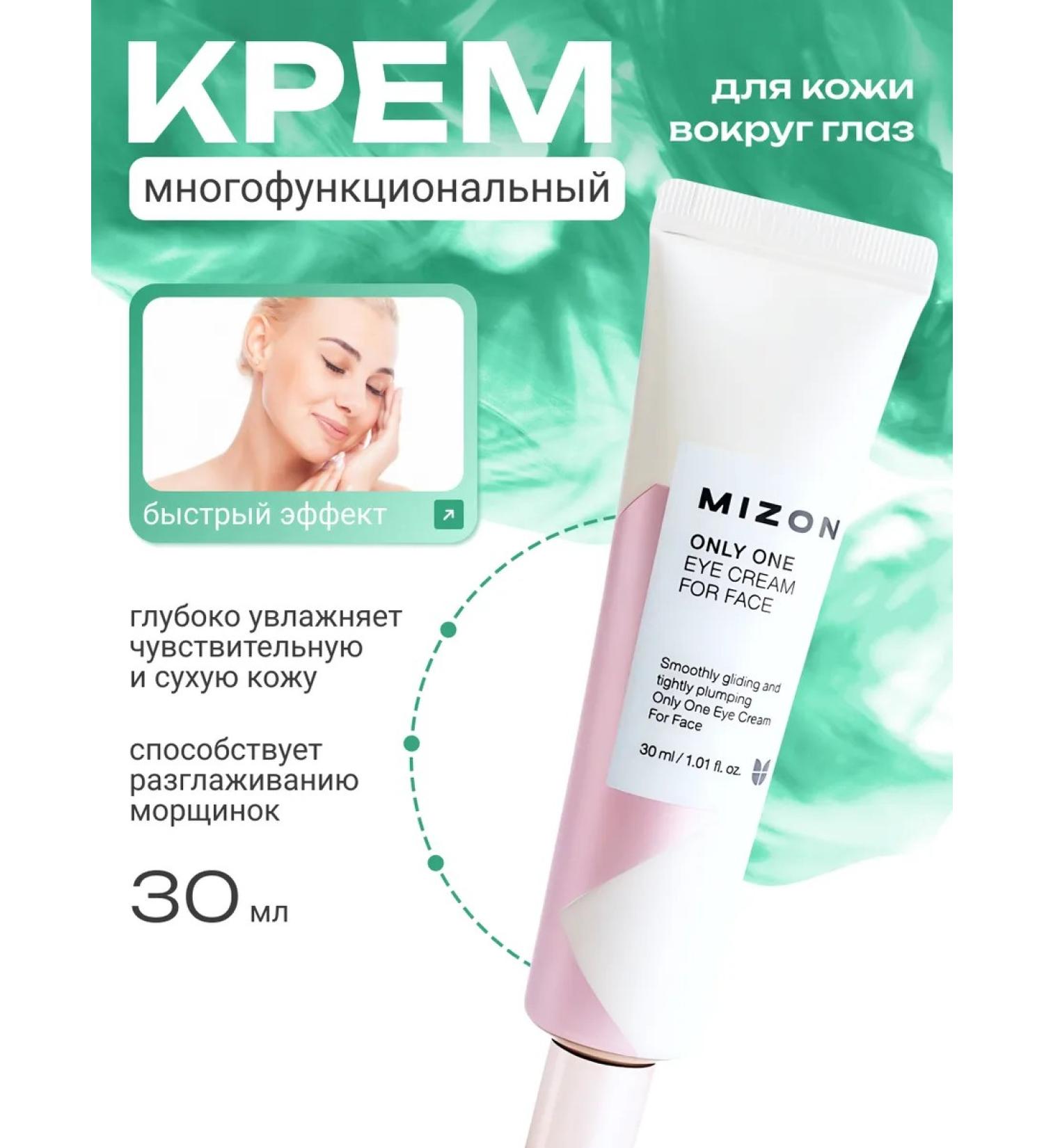 MIZON Cream for the skin around the eyes and lips is multifunctional 30ml - Buy Online on GoSupps.com