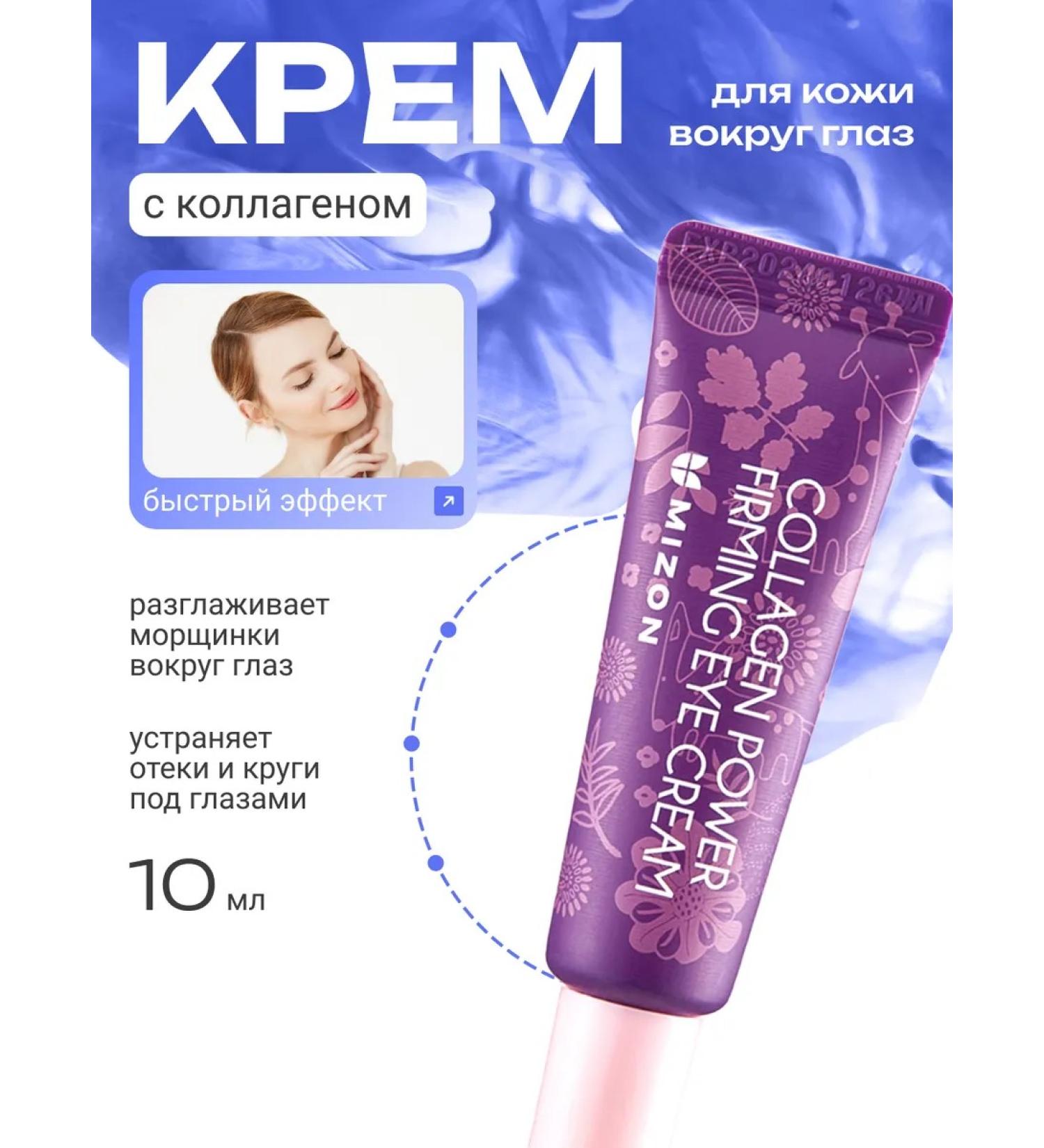 MIZON Cream around the eyes with collagen from wrinkles - Buy Online on GoSupps.com