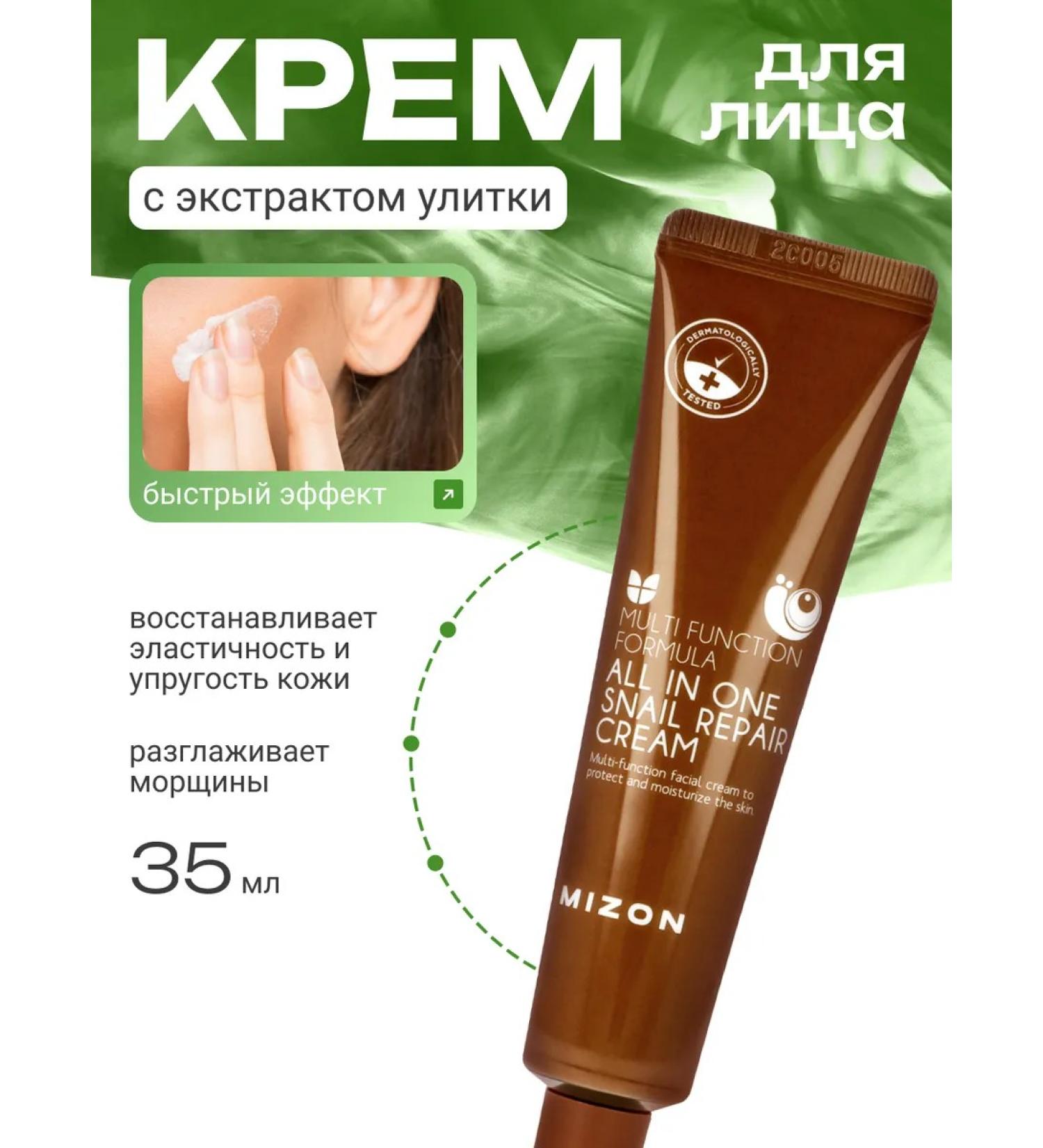 MIZON Face cream with a sliding snail extract - Buy Online on GoSupps.com