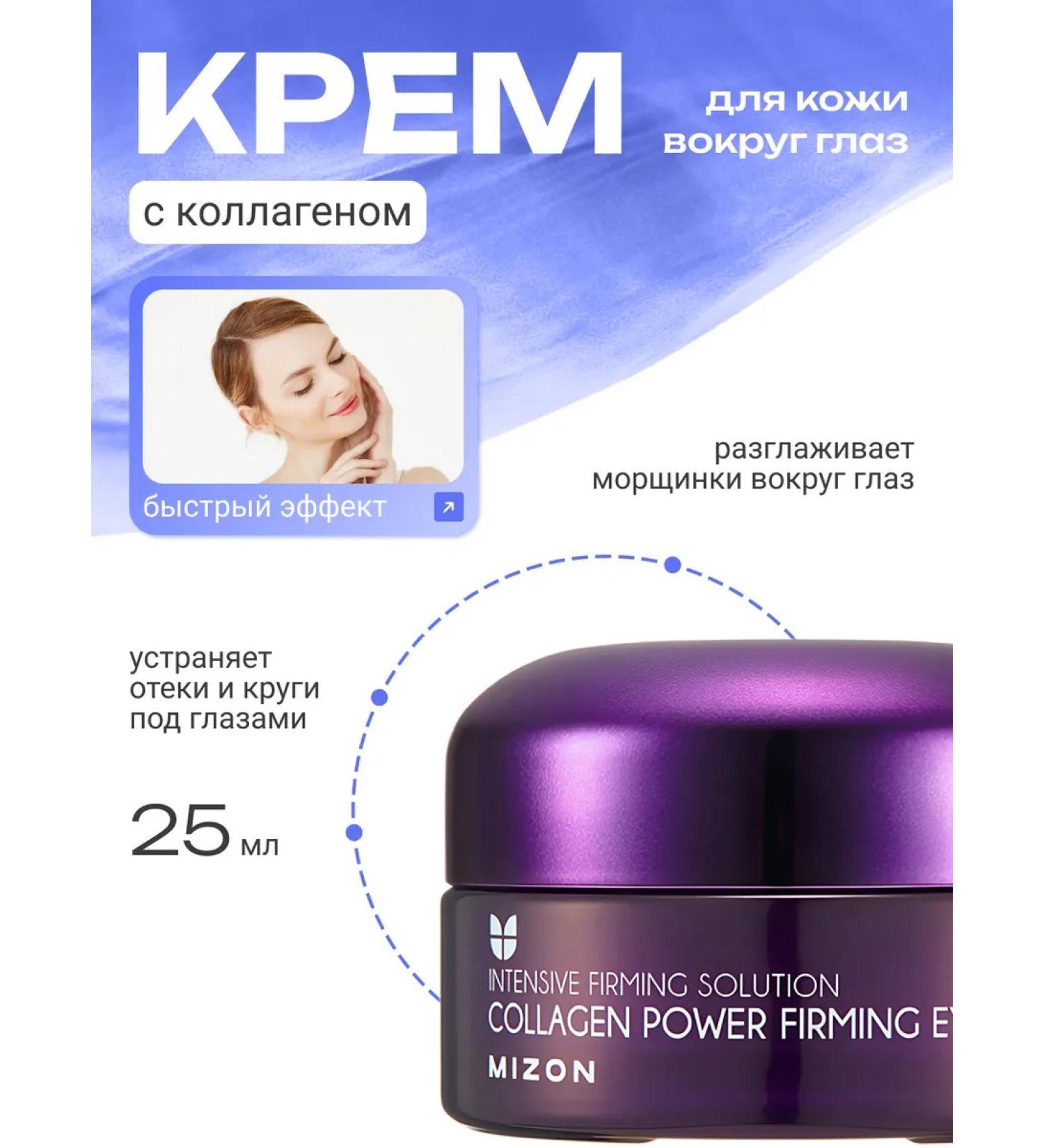 MIZON Feature and skin anti -aging cream around the eyes - Buy Online on GoSupps.com