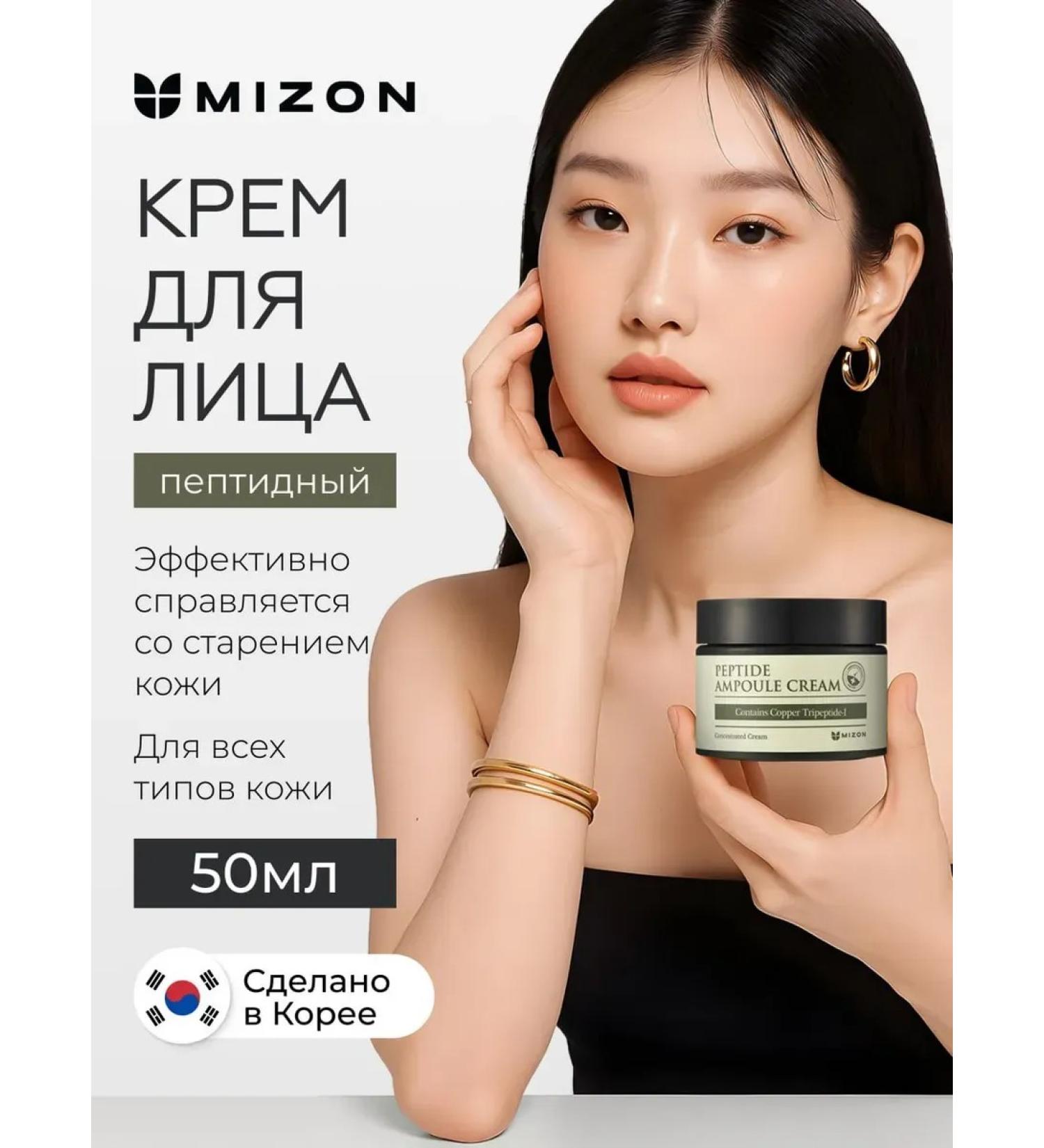 MIZON Anti -aging face cream with peptides - Buy Online on GoSupps.com