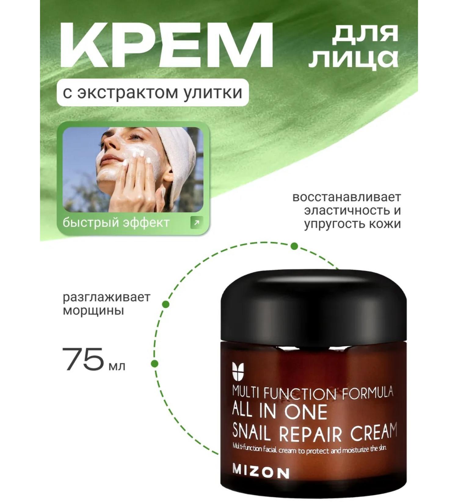 MIZON Cream with mucin of a snail anti -aging - Buy Online on GoSupps.com