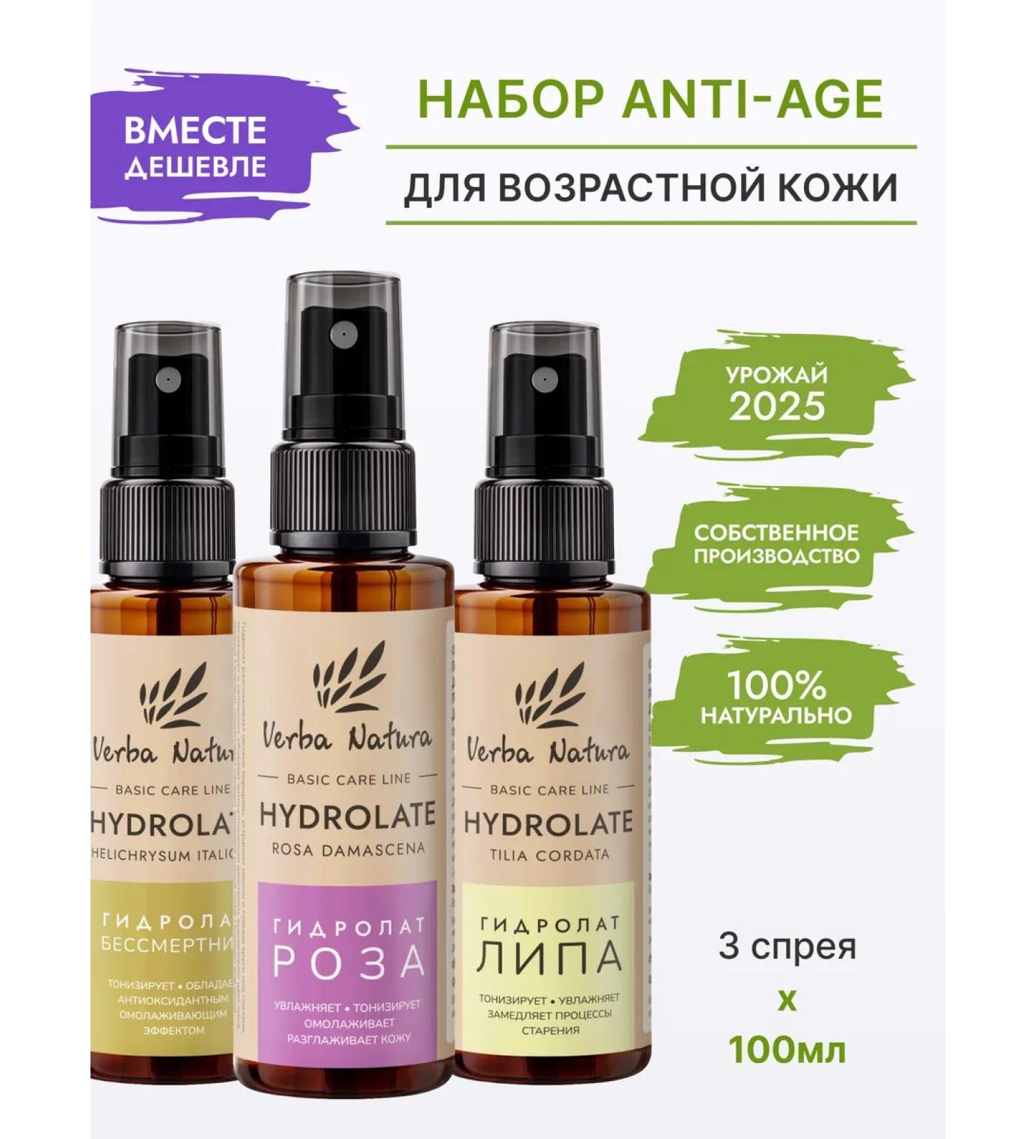 Verba Natura A set of mature skin hydrolyte skin Anti 3 pcs 100 ml - Buy Online on GoSupps.com