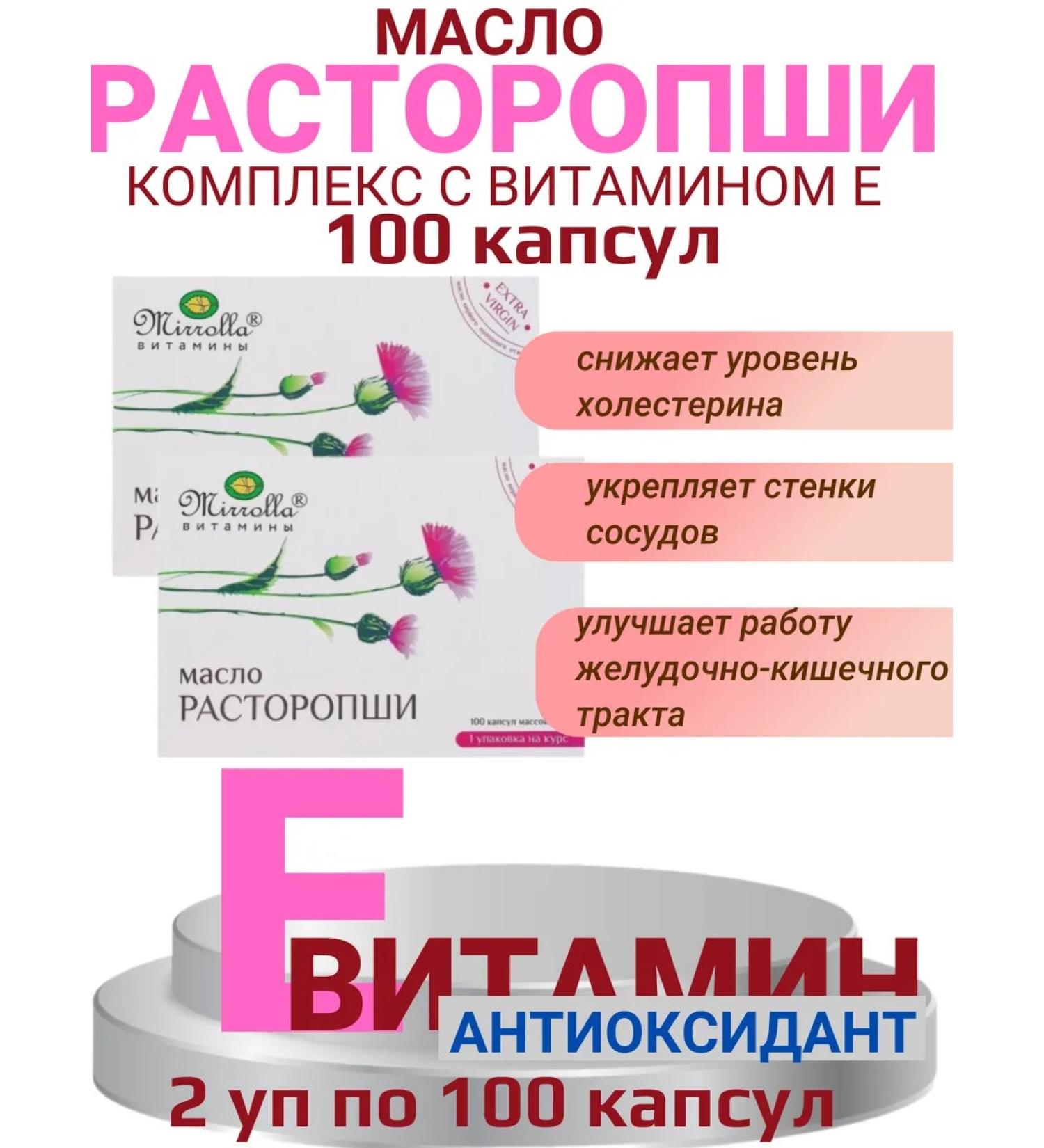 MIRROLLA Milk thistle oil complex with vitamin E 100kaps-2UP - Buy Online on GoSupps.com