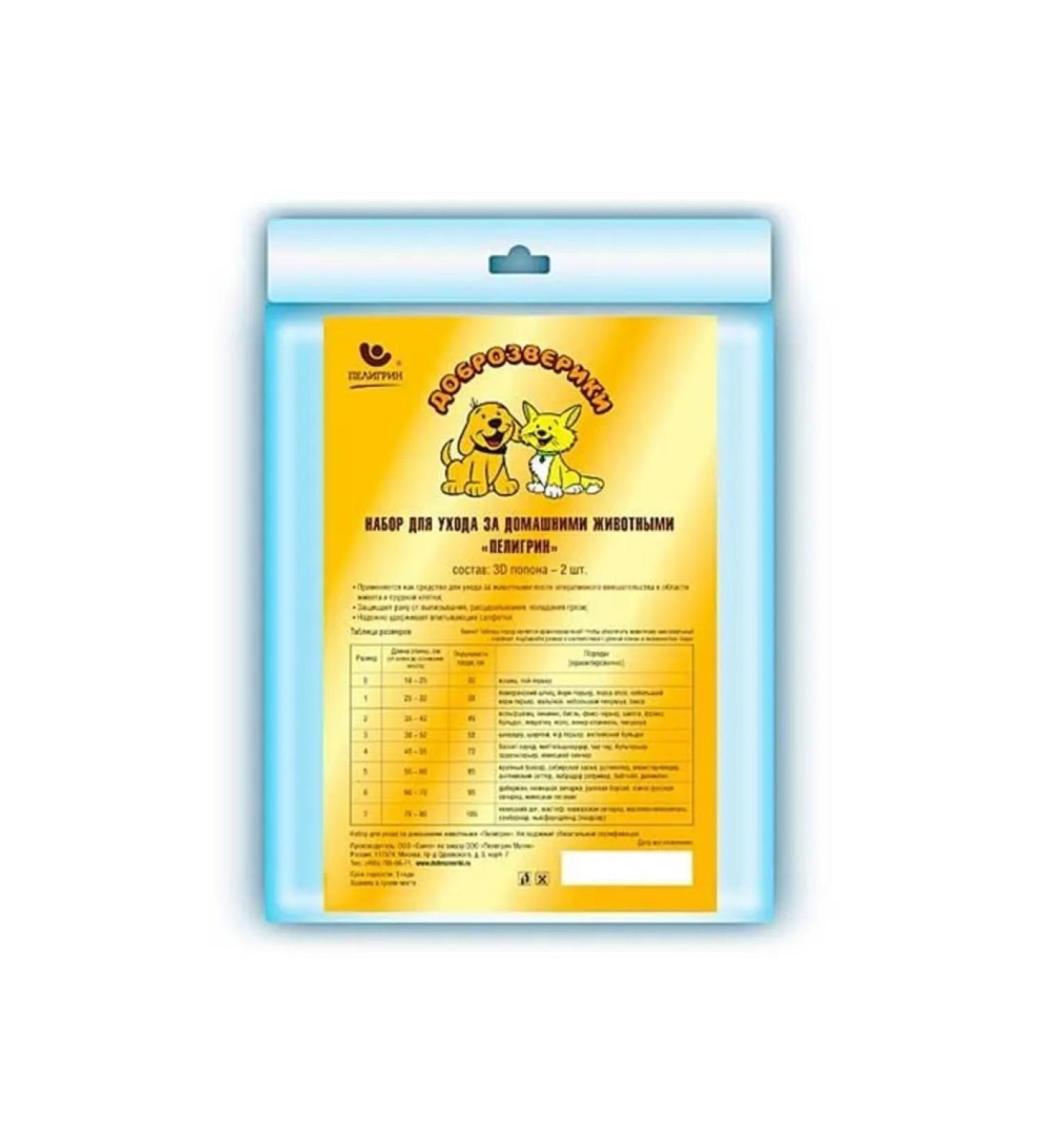 PELIGRIN Postoperative asses for cats and dogs 2 pcs