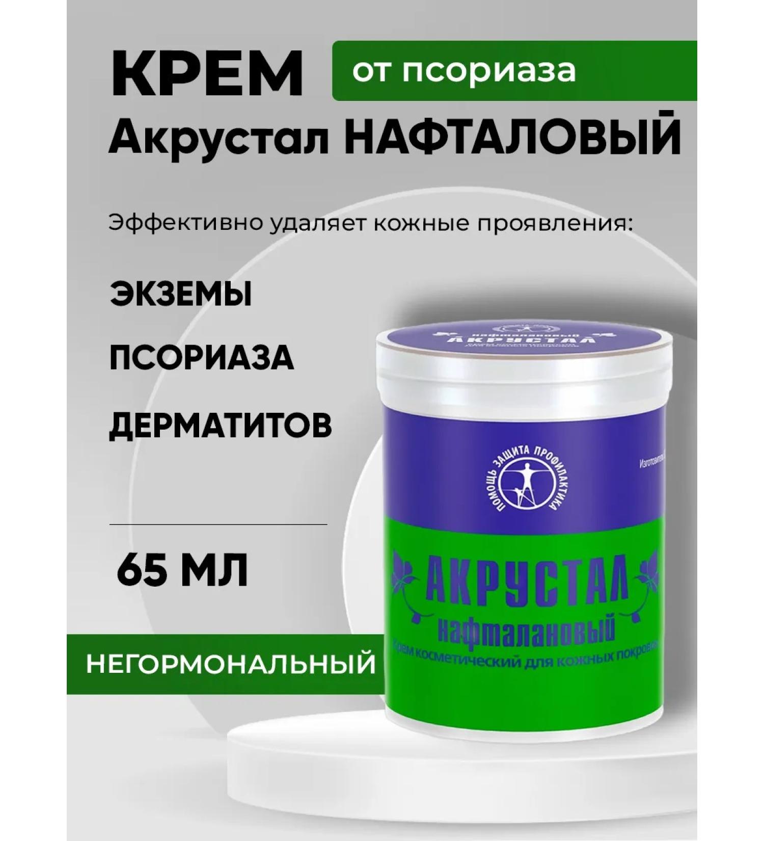 Acrustal Ointment from psoriasis and eczema with Naftalan 65 ml - Buy Online on GoSupps.com