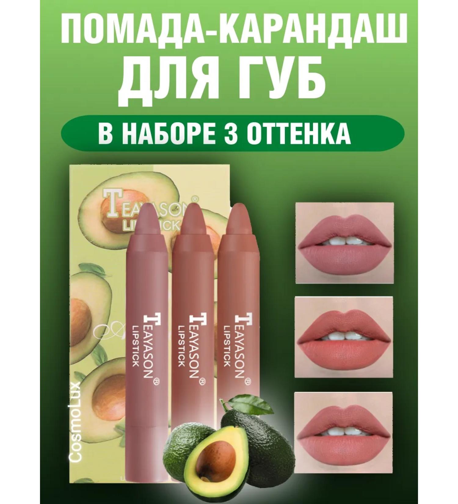 CosmoLux Lipstick lip pencil matte cream - Buy Online on GoSupps.com