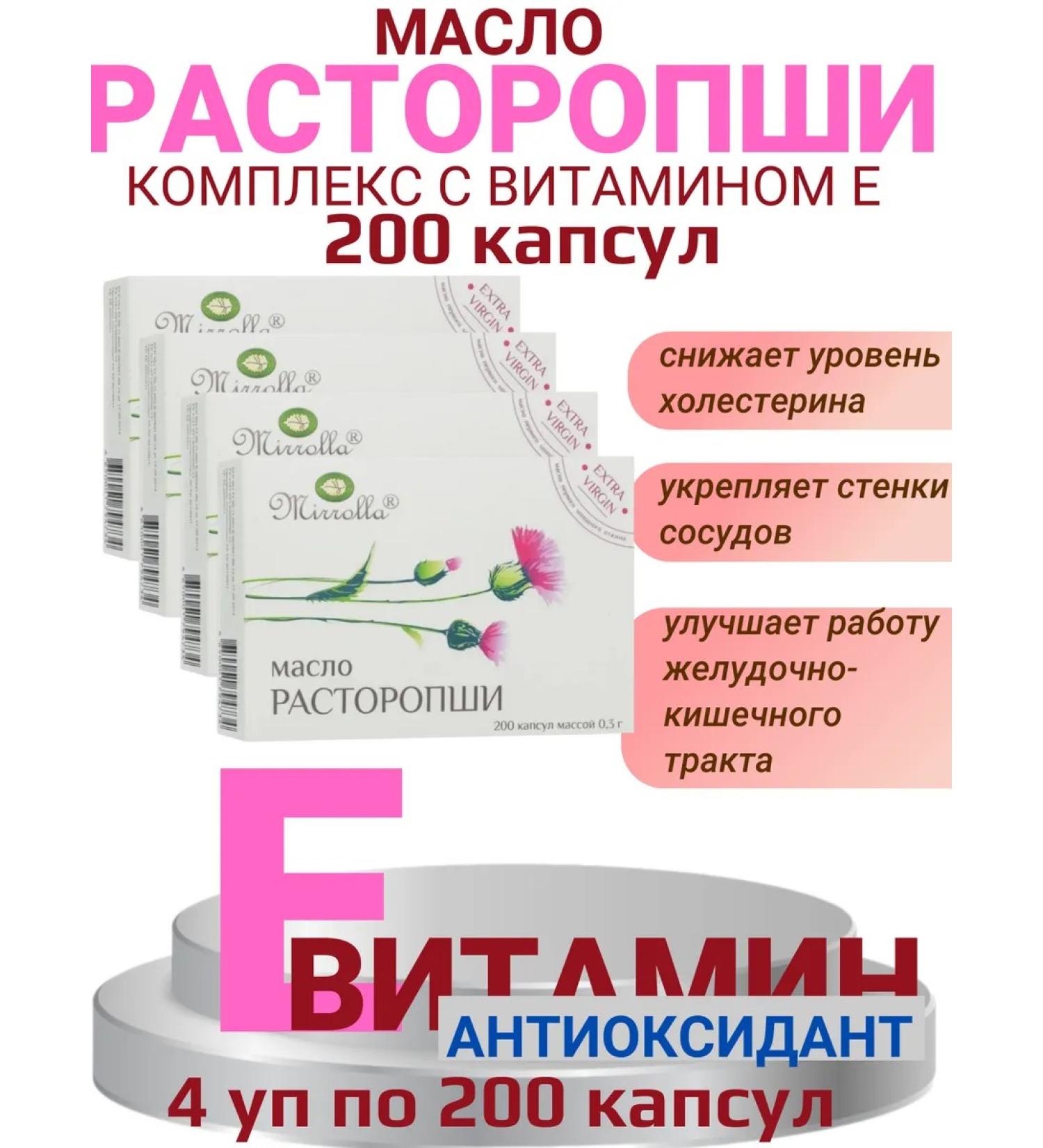 MIRROLLA Milk thistle oil complex with vitamin E 200kaps - 4 units - Buy Online on GoSupps.com