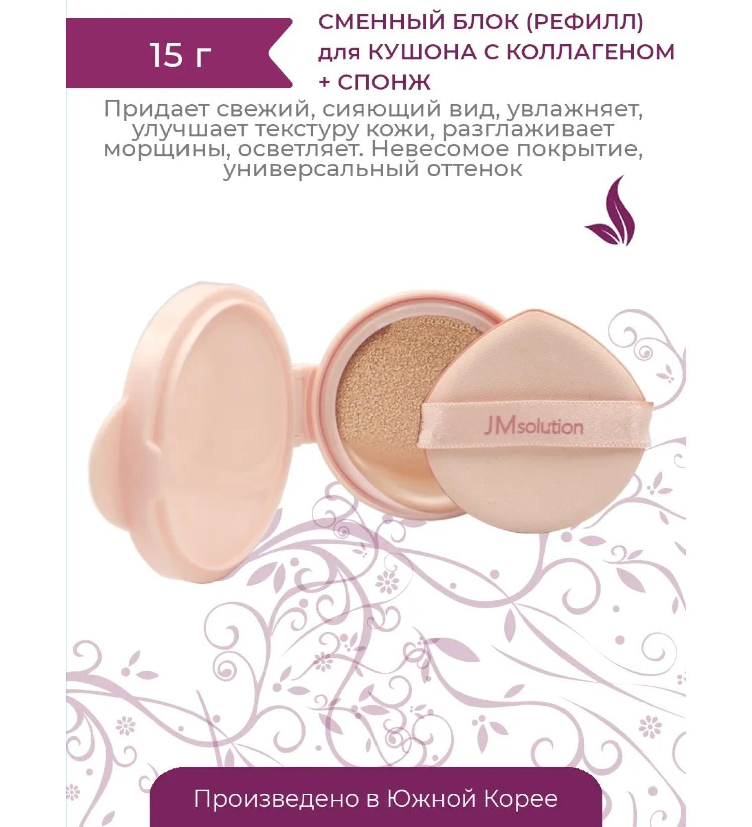 JMSolution Cushon for Facial (Smart Block) Ampoule Collagen Cushion Korea - Buy Online on GoSupps.com