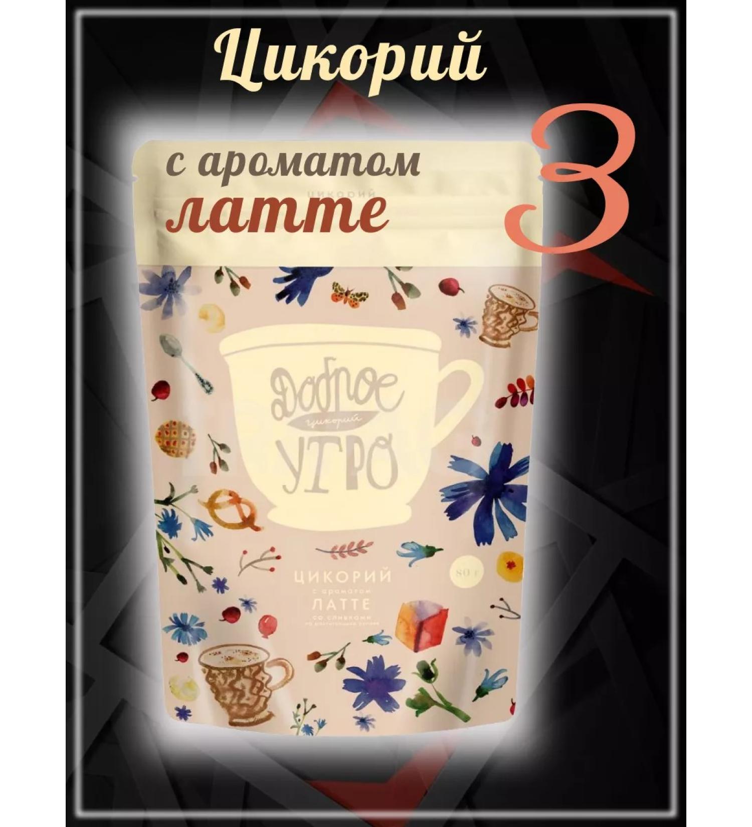 Good morning Tsikoria soluble Latte 80gr 3pcs