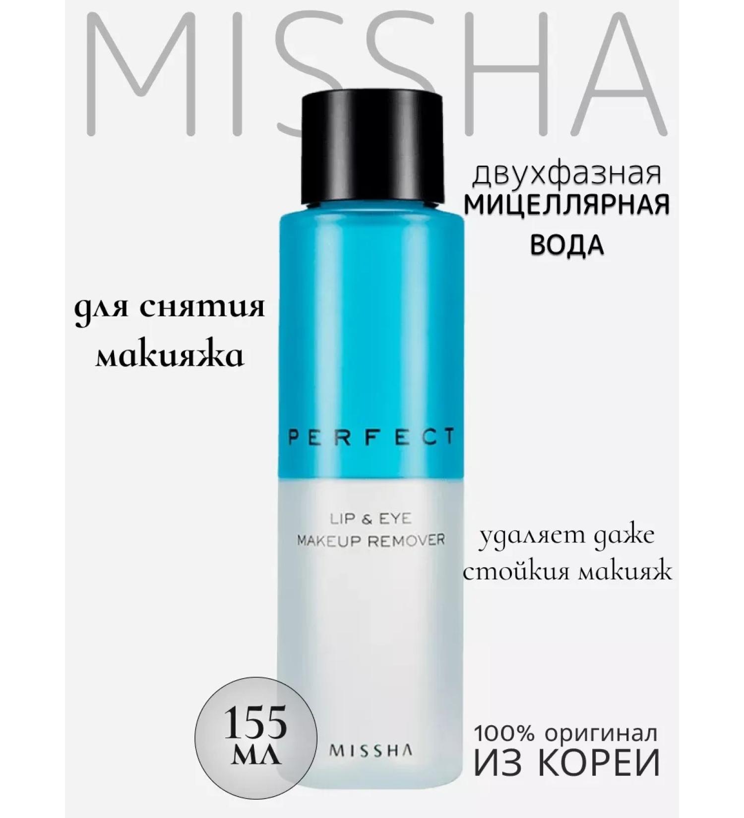 MISSHA Two -phase makeup removal - Korea 155ml - Buy Online on GoSupps.com