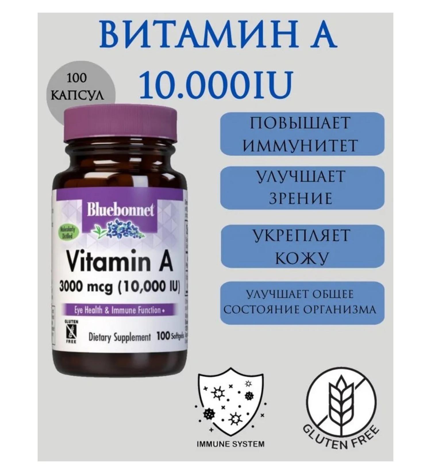 Bluebonnet Vitamin A in capsules 10 000