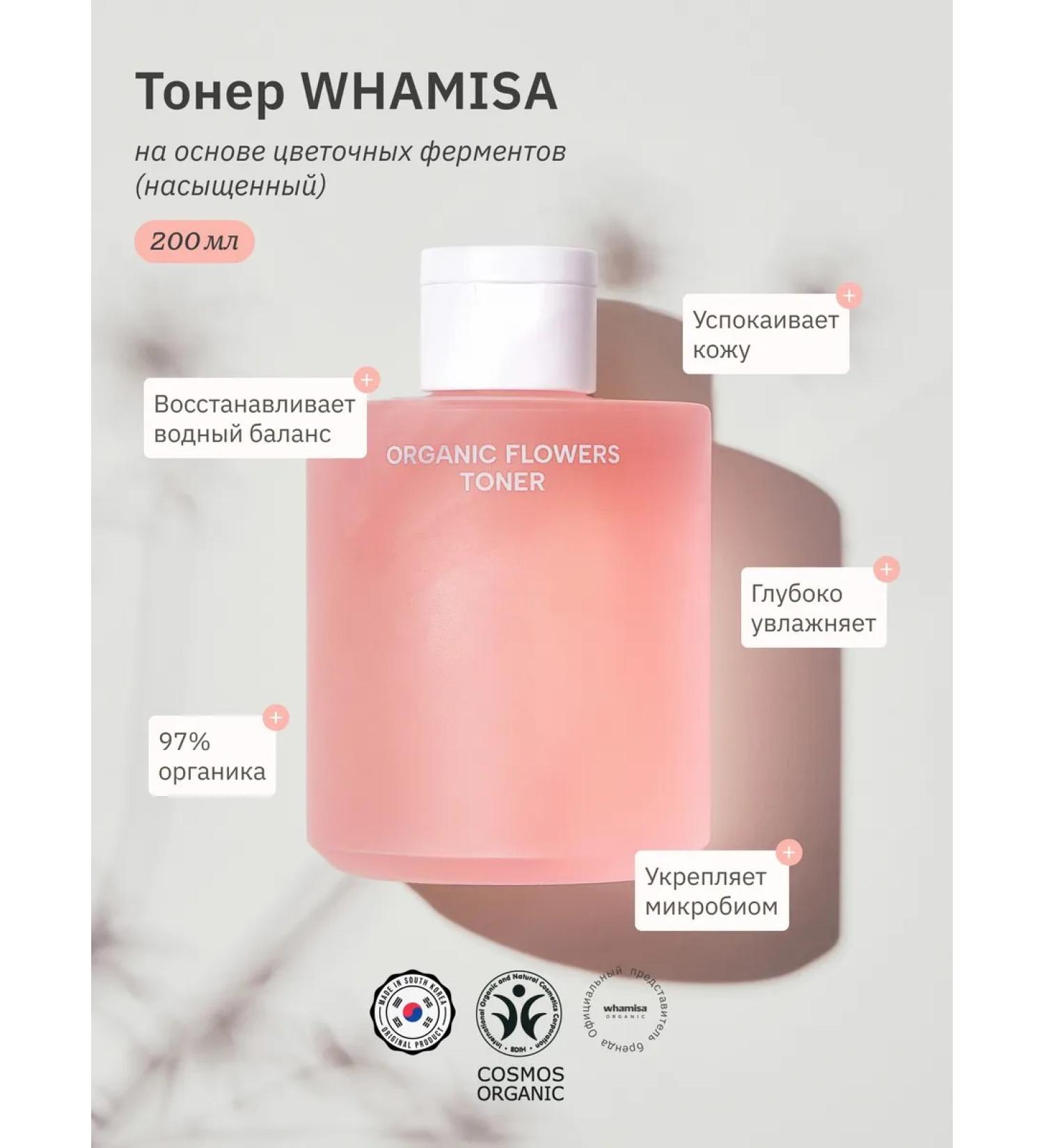 Whamisa Moisturizing face toner with enzymes - Buy Online on GoSupps.com