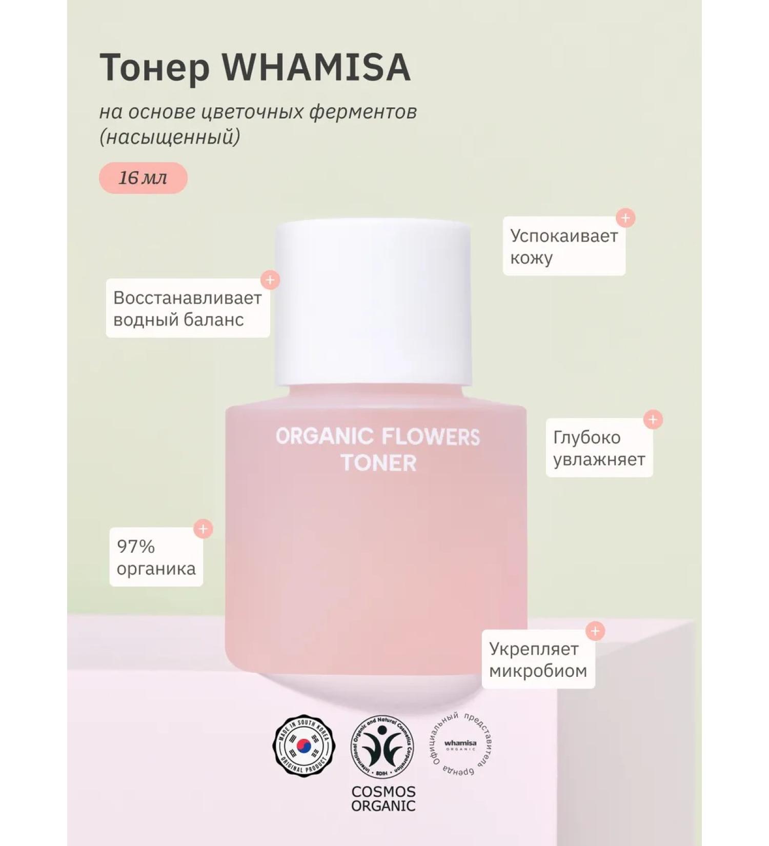 Whamisa Toner saturated mini 16 ml - Buy Online on GoSupps.com