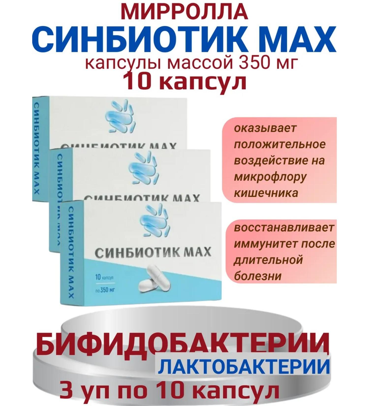 Mirrolla Sinbiotic Mach 10 capsules of 350mg-3UP