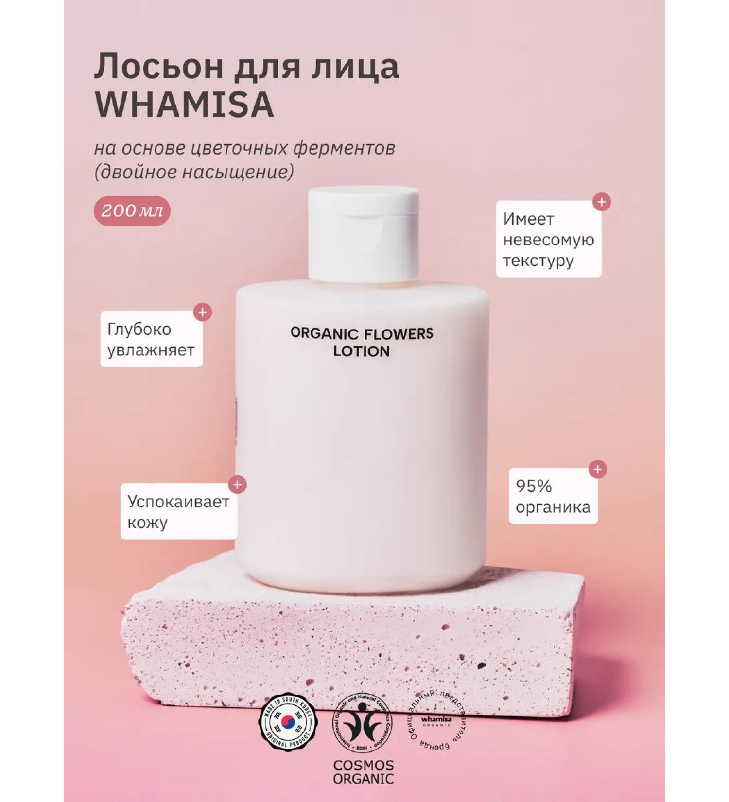 Whamisa Lotion Double saturation 200 ml - Buy Online on GoSupps.com