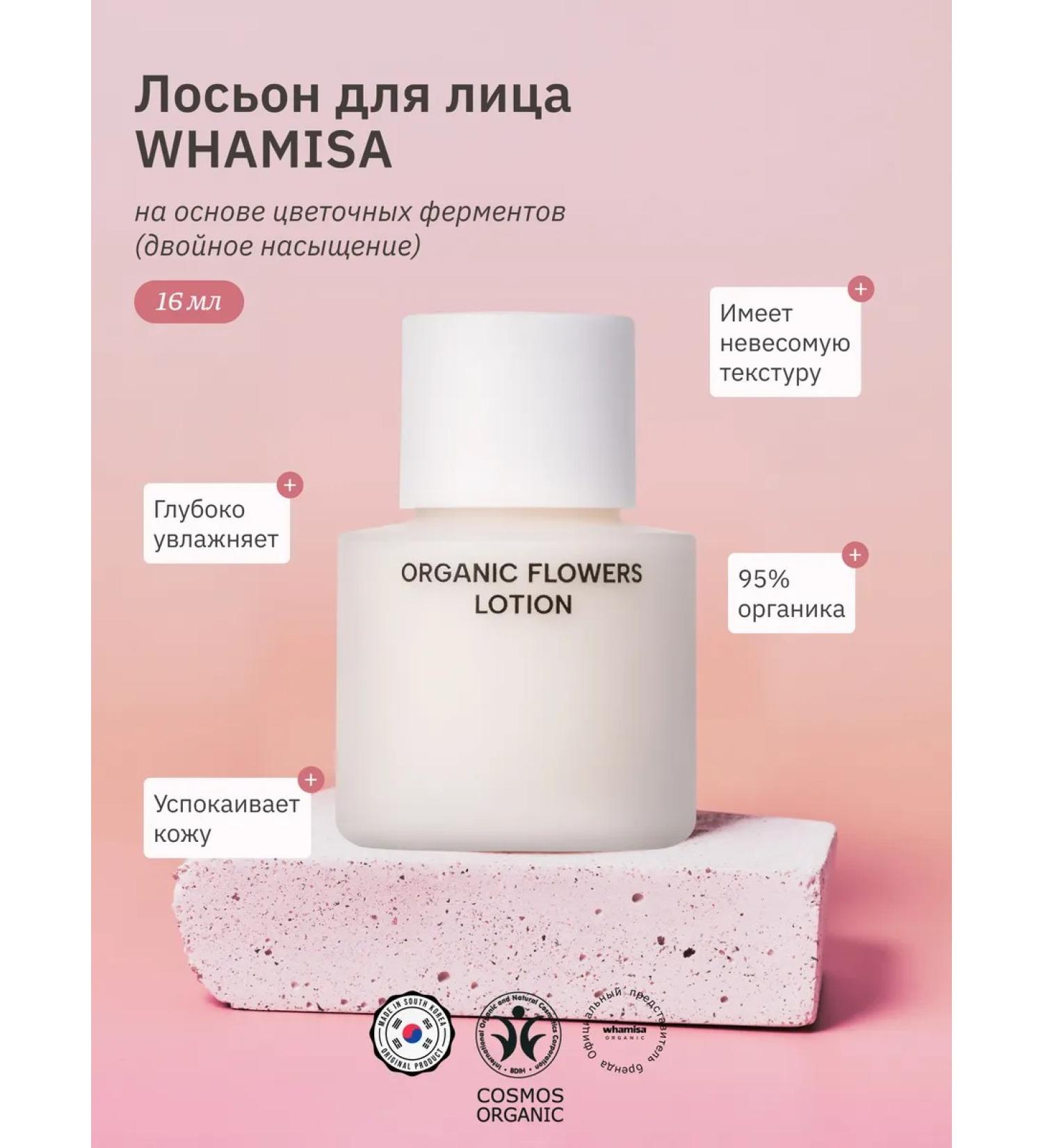 Whamisa Lotion Double saturation mini 16 ml - Buy Online on GoSupps.com