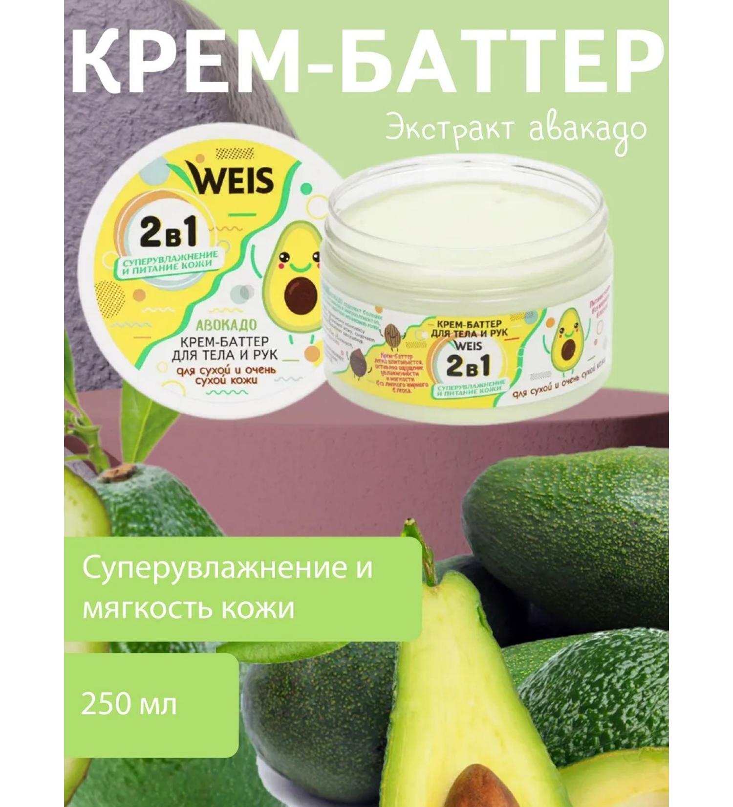 WEIS Moisturizer Batter for Body and Hands - Buy Online on GoSupps.com