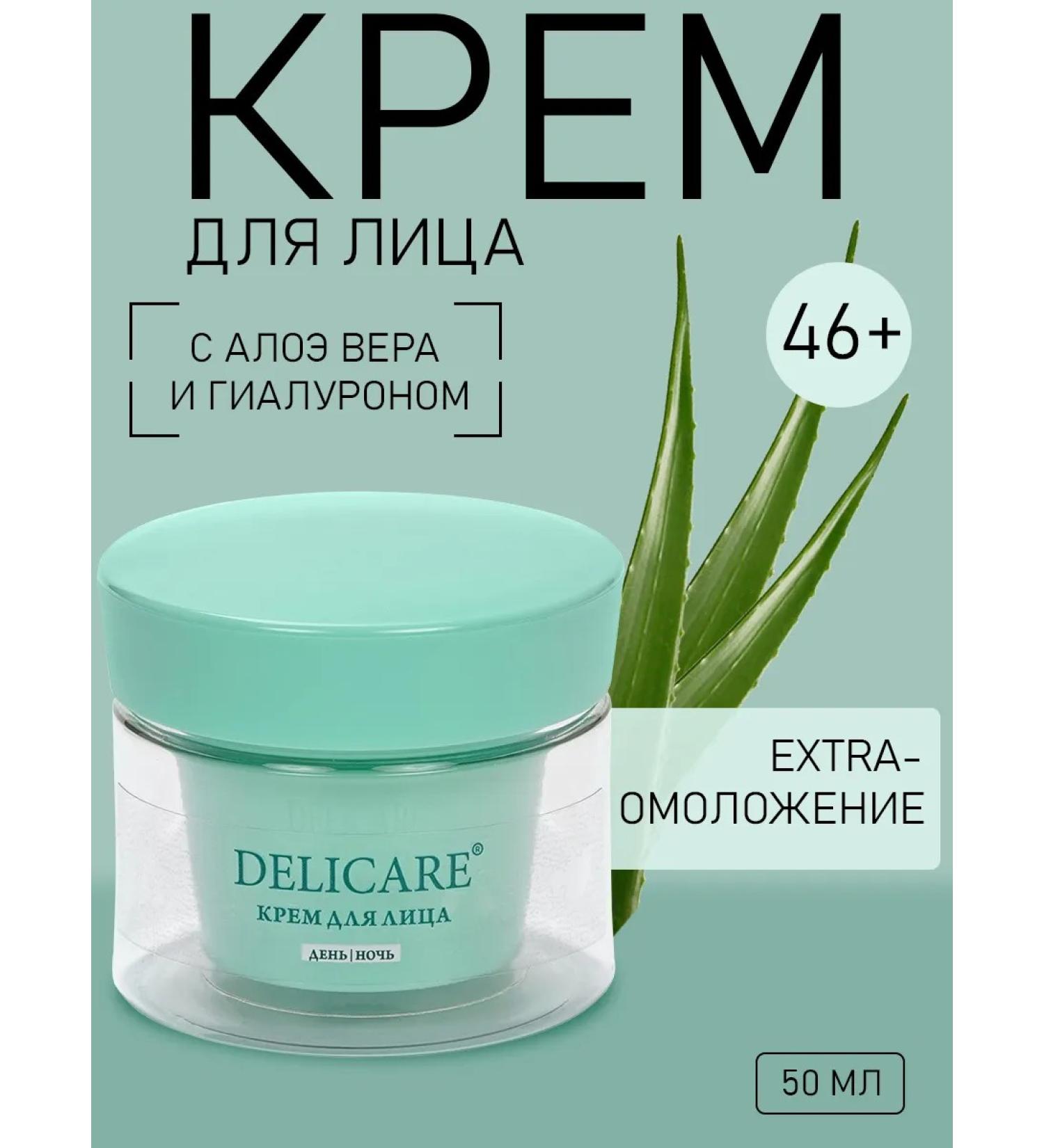 DELICARE Facial cream with aloe vera and hyaluron 46+ - Buy Online on GoSupps.com
