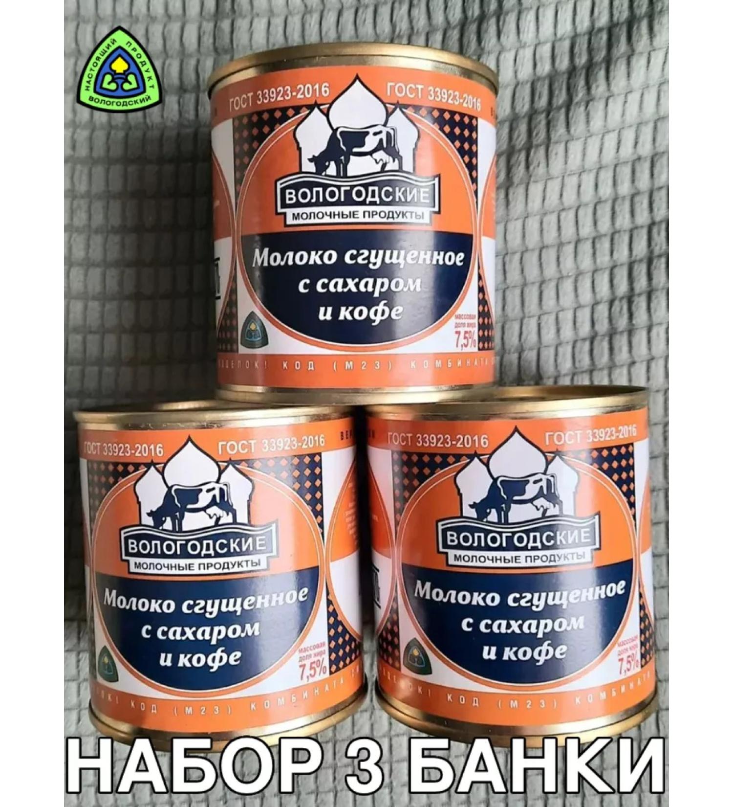 Vologda dairy products Coffee condensed Vologda 7.5% 370g (3 banks) - Buy Online on GoSupps.com
