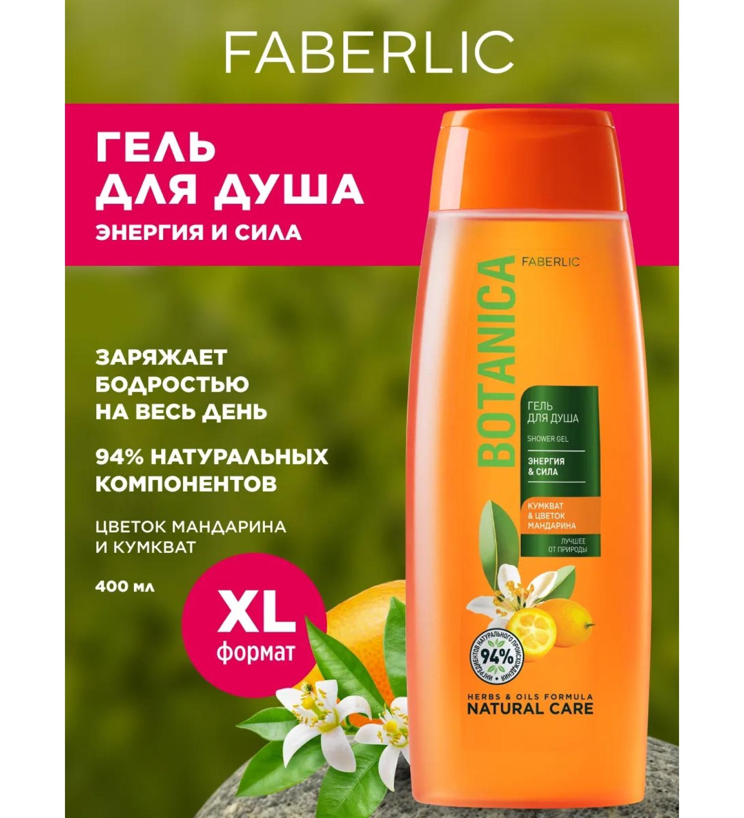 Faberlic Shower gel Energy and power Botanica Faberlik - Buy Online on GoSupps.com