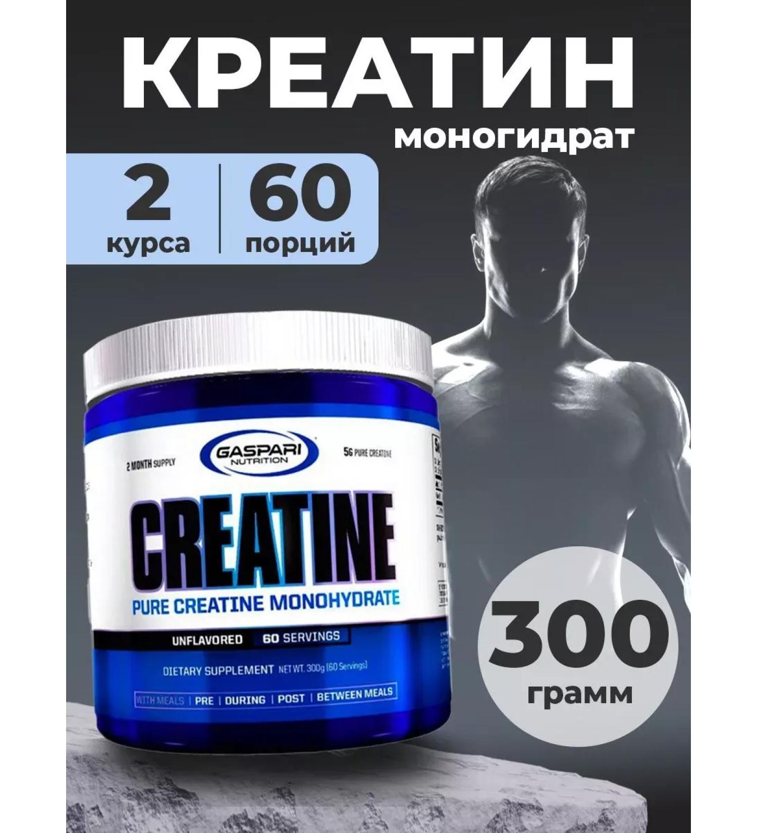Gaspari Nutrition Creatine Monohydrate for men 300gr - Buy Online on GoSupps.com