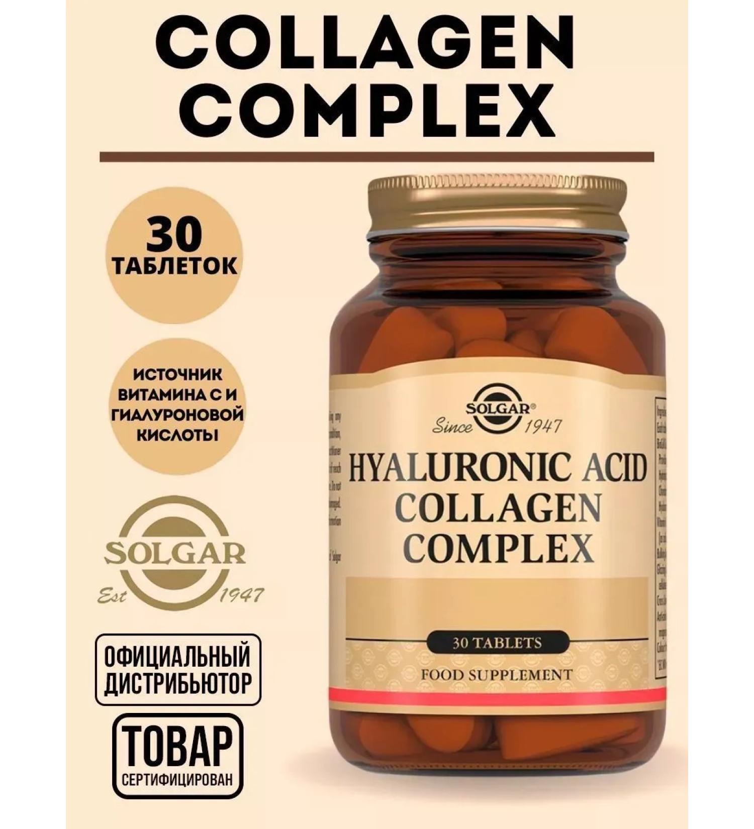 SOLGAR Complex of collagen and hyaluronic acid 30 capsules 100 mg - Buy Online on GoSupps.com