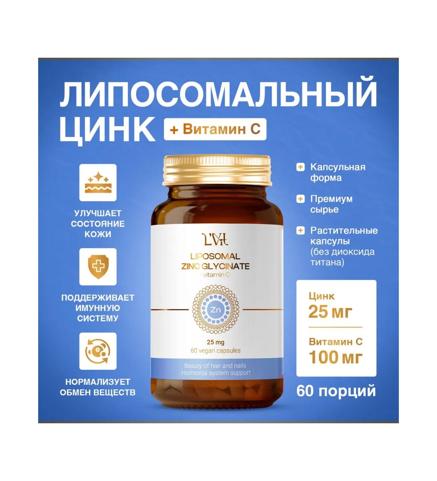 L'Vit Liposomal zinc + vitamin C (dietary supplement) Liposomal vitamins - Buy Online on GoSupps.com