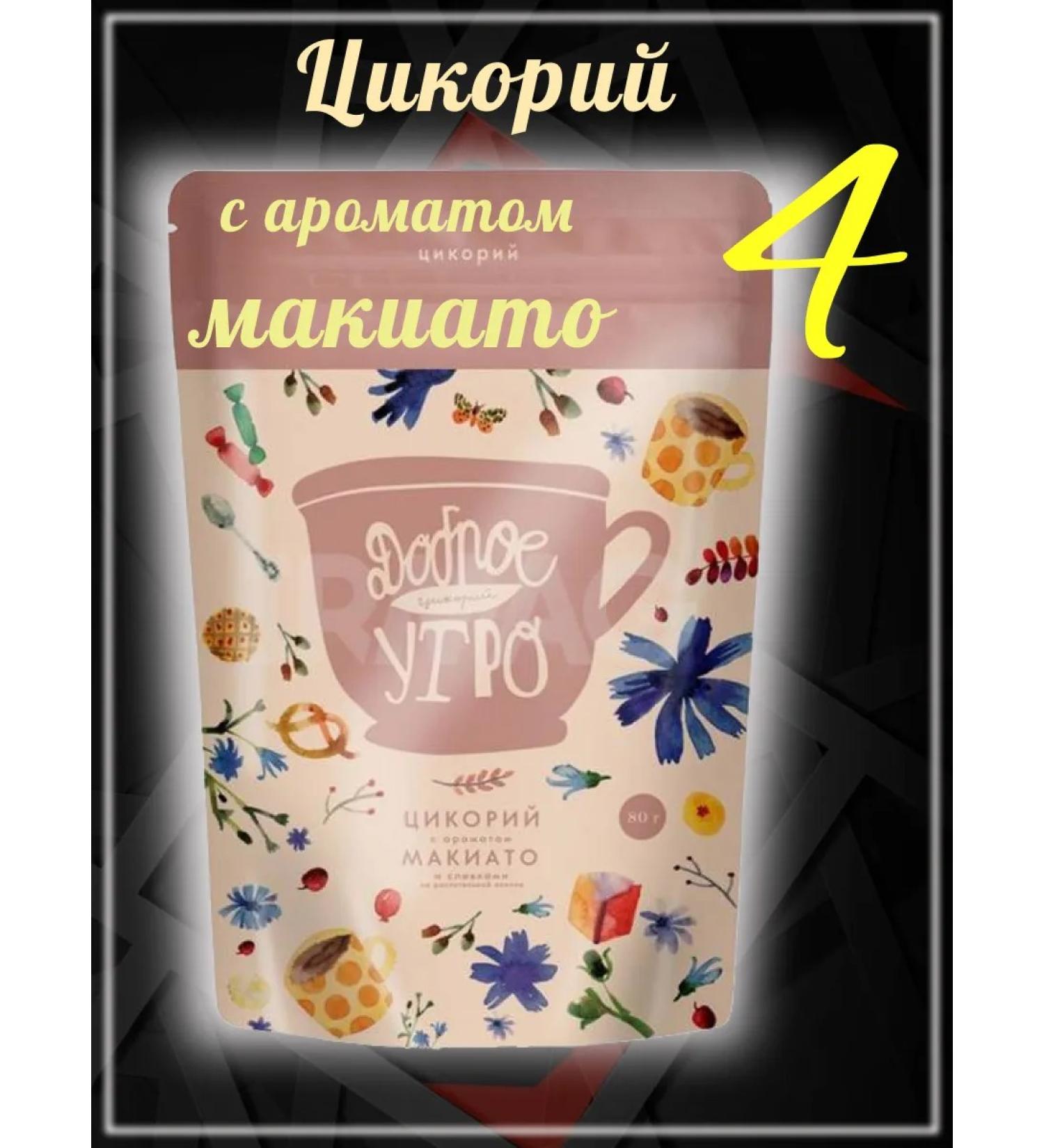 Good morning Tsicoria soluble Machiato's fragrance 80gr 4pcs